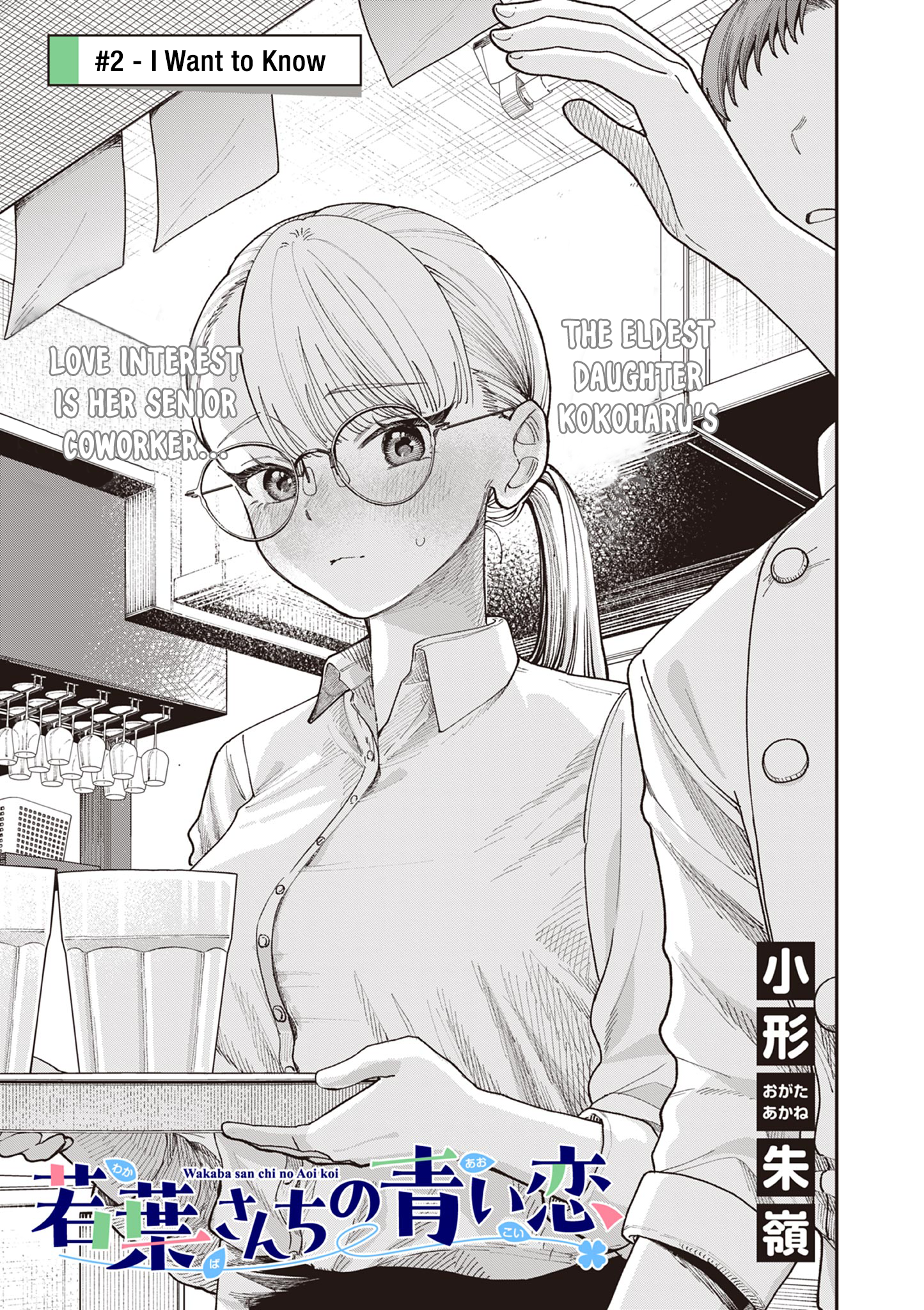 The Wakaba Home's Blue Loves - Chapter 2 - Page 2