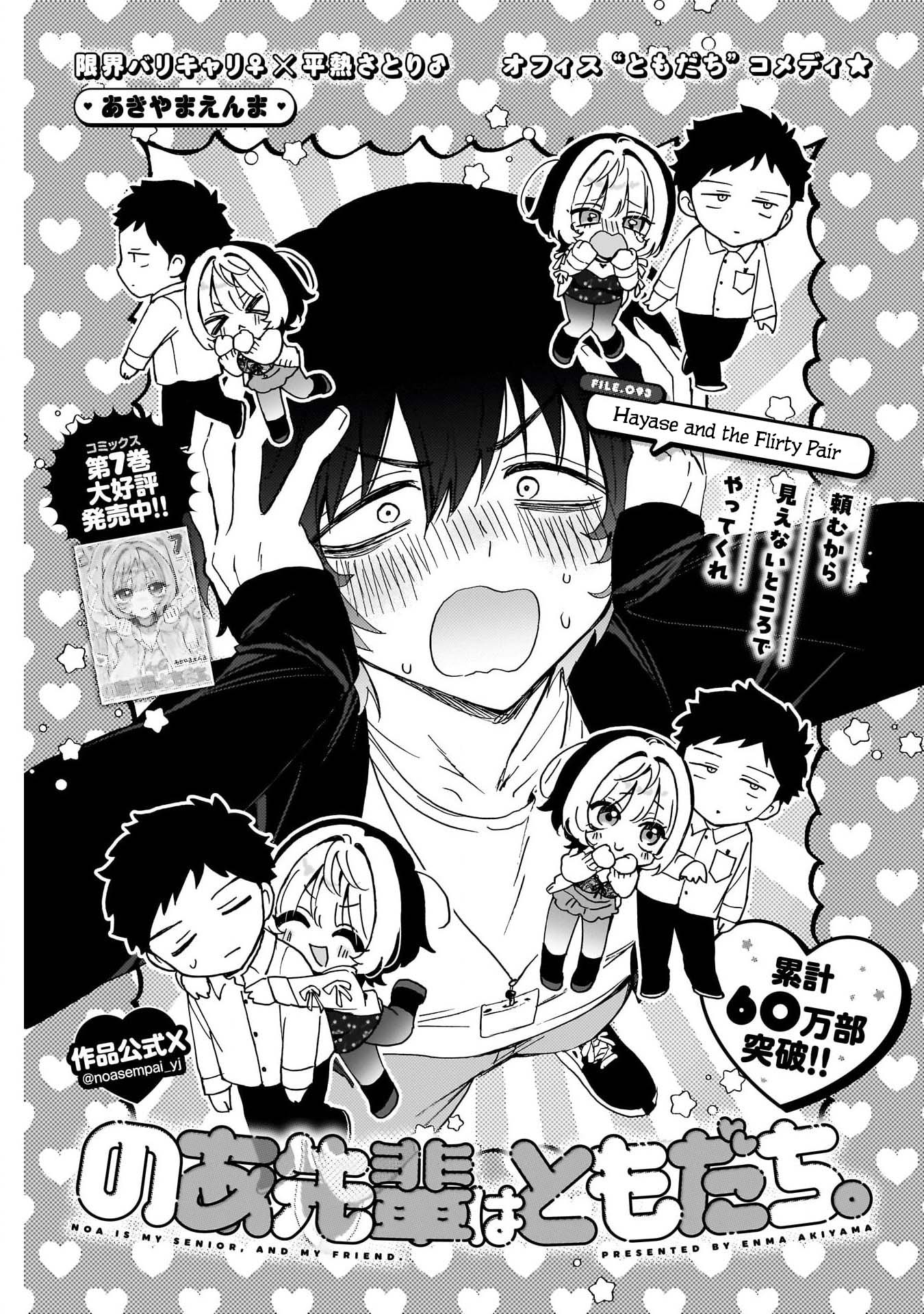 Noa-Senpai is My Friend. - Chapter 93 - Page 1