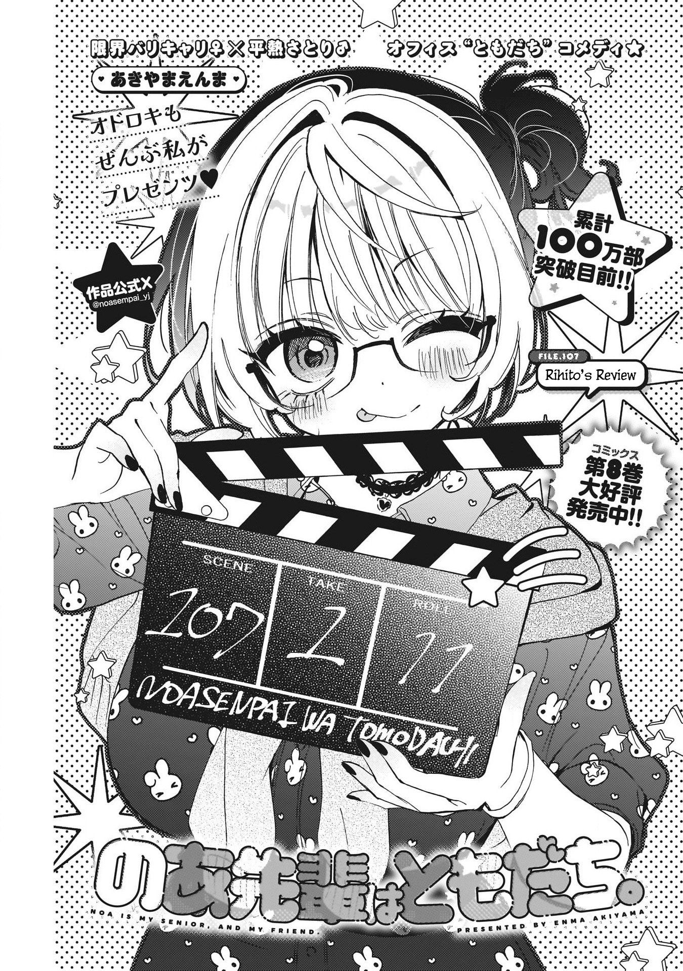 Noa-Senpai is My Friend. - Chapter 107 - Page 1