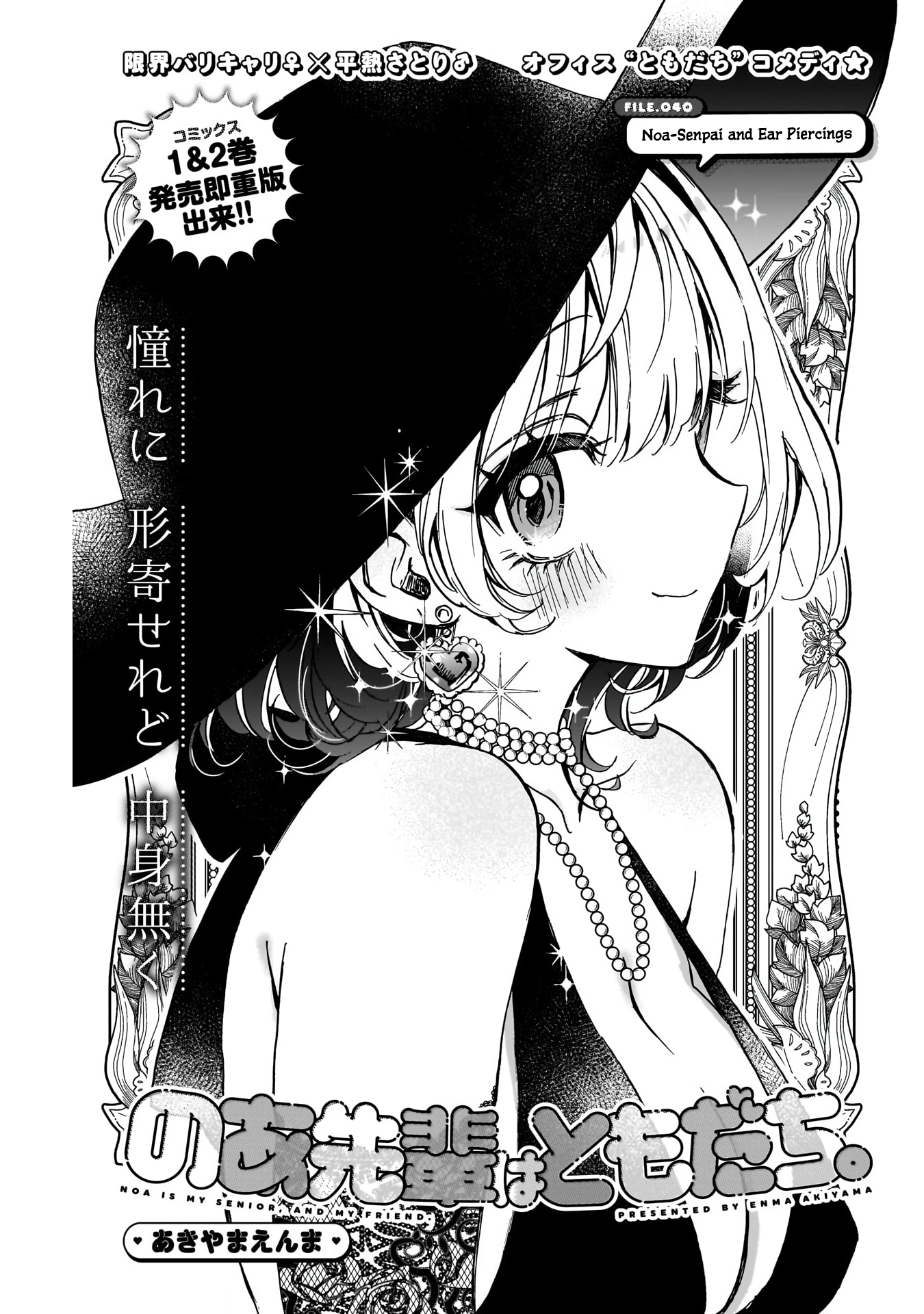 Noa-Senpai is My Friend. - Chapter 40 - Page 2