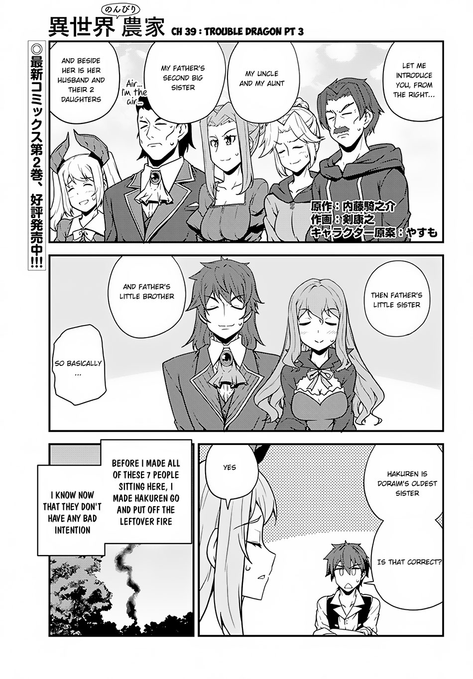 Farming Life in Another World - Chapter 39 - Page 2