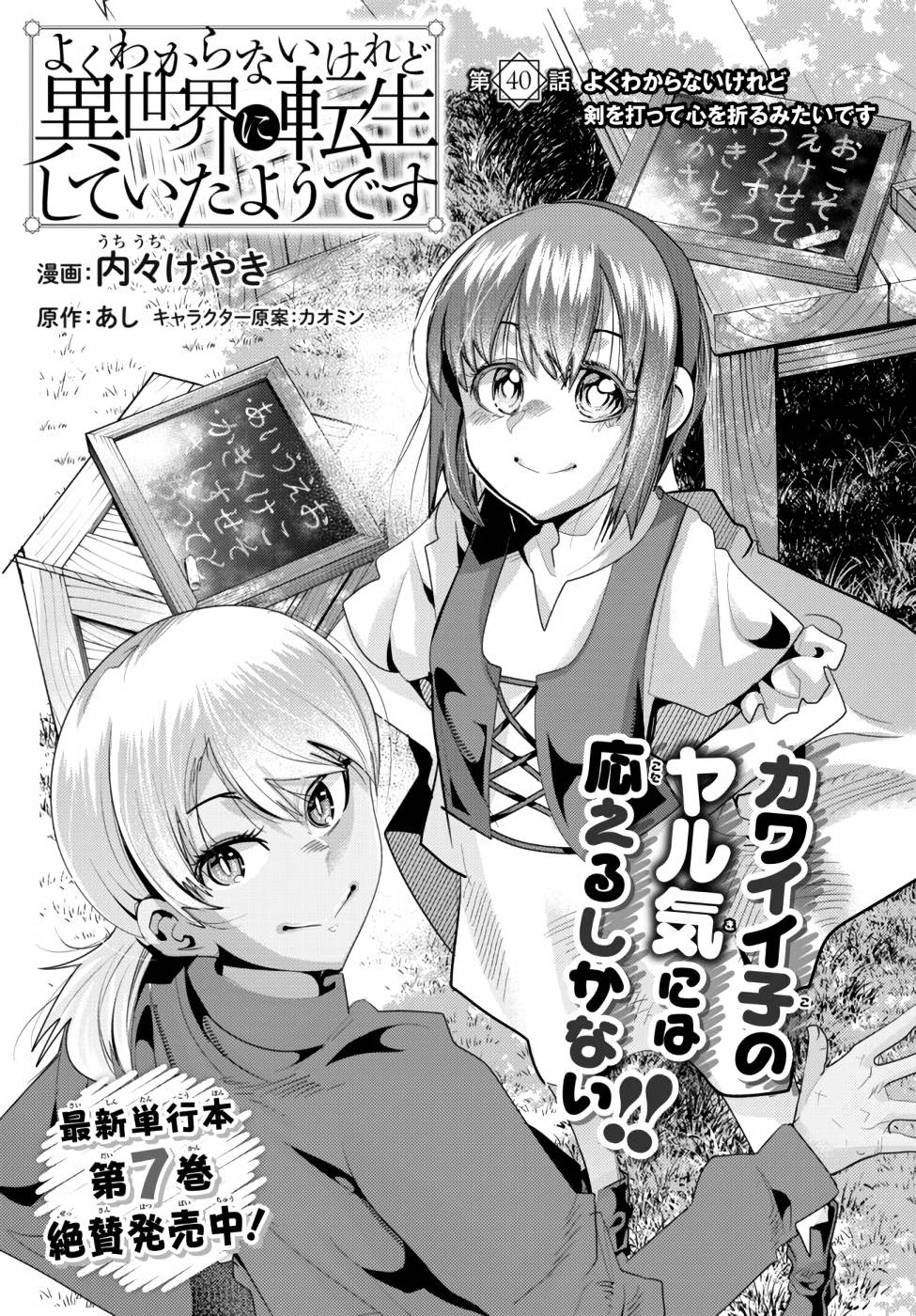 This Is Screwed up, but I was Reincarnated as a GIRL in Another World! - Chapter 40 - Page 3