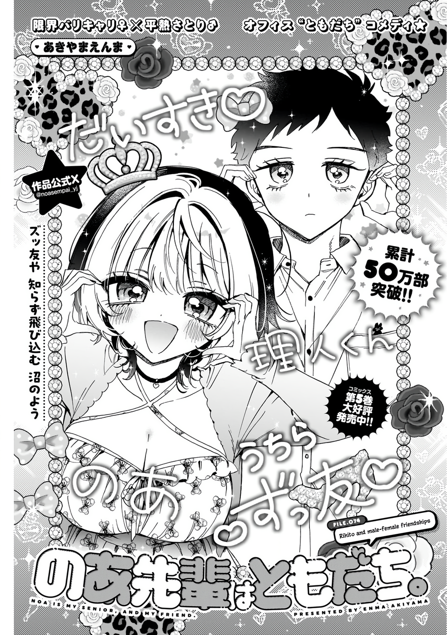 Noa-Senpai is My Friend. - Chapter 74 - Page 2