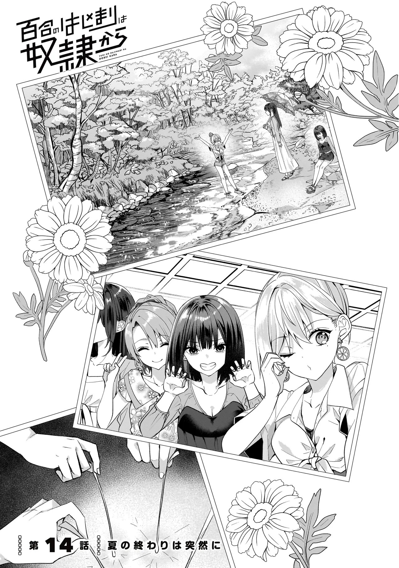 My Yuri Started with Slavery - Chapter 14 - Page 1