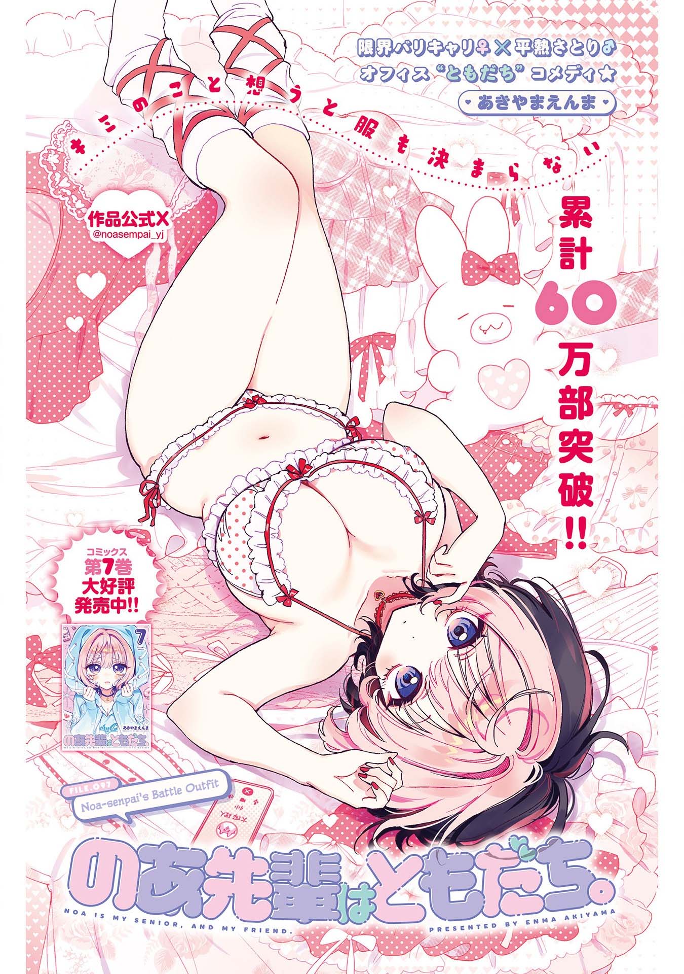 Noa-Senpai is My Friend. - Chapter 97 - Page 1