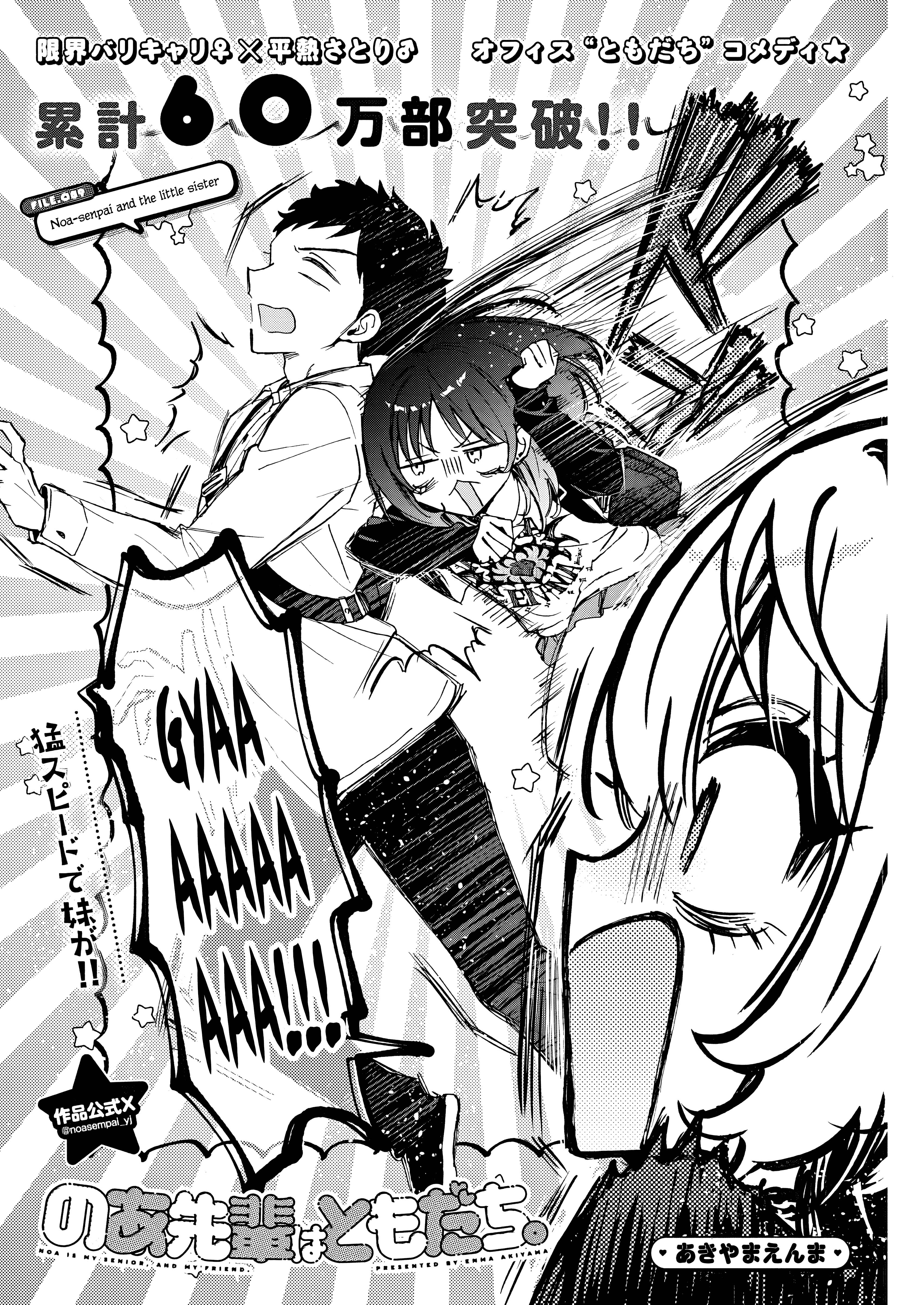 Noa-Senpai is My Friend. - Chapter 89 - Page 2