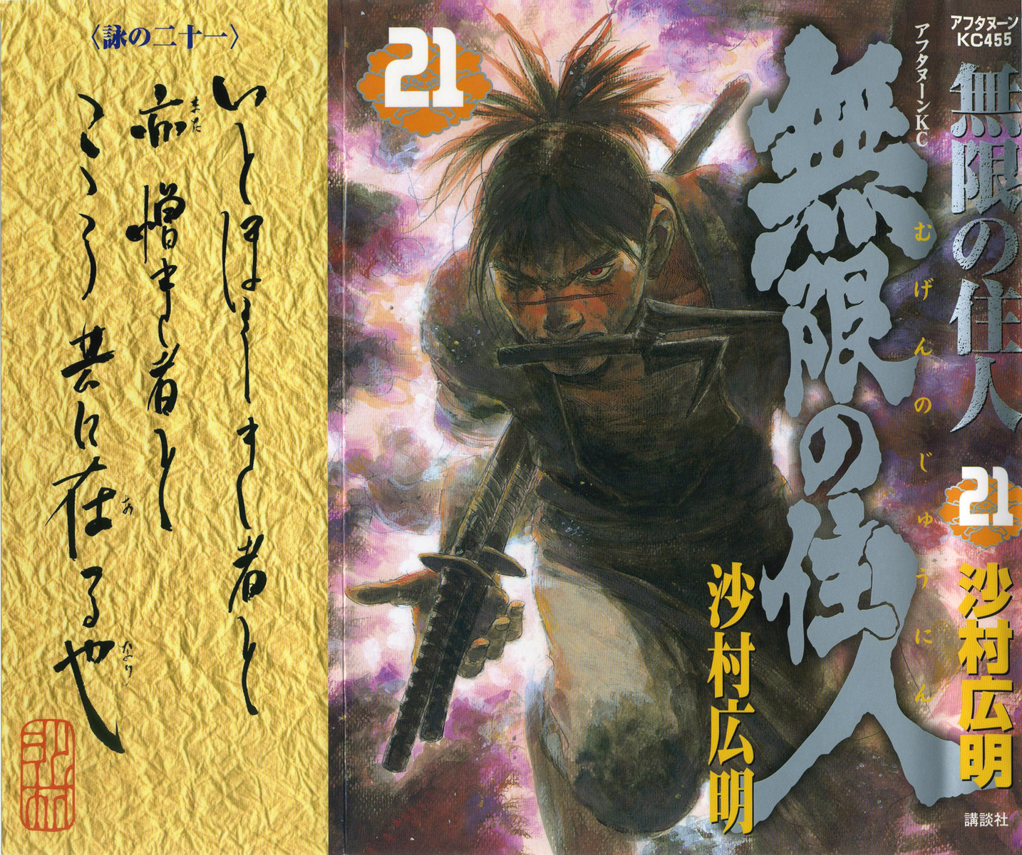 Blade of the Immortal - Chapter 135 - Page 1