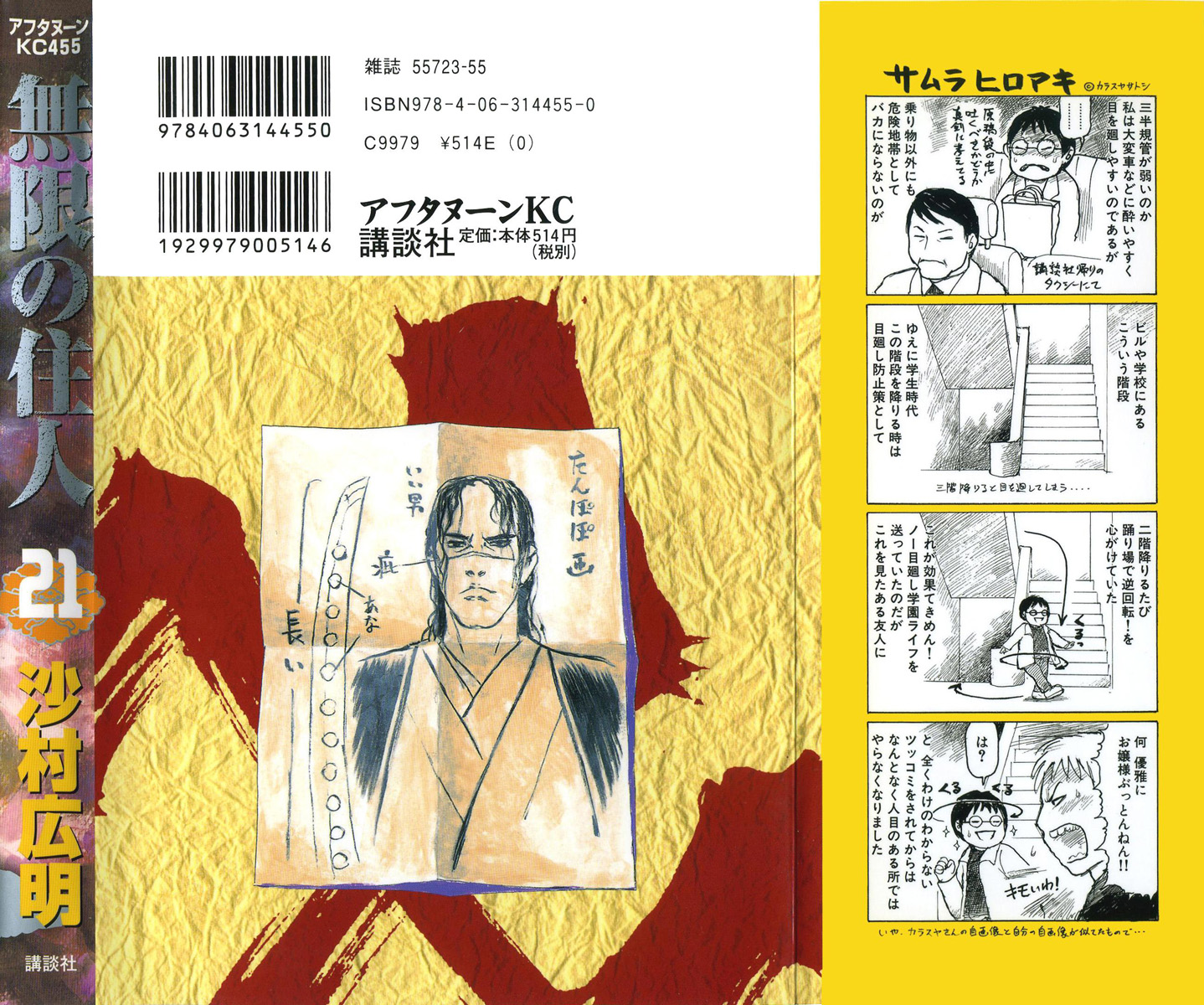Blade of the Immortal - Chapter 135 - Page 2