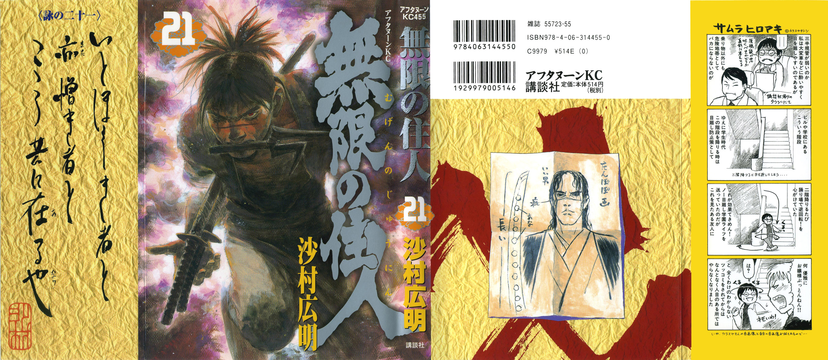 Blade of the Immortal - Chapter 135 - Page 3