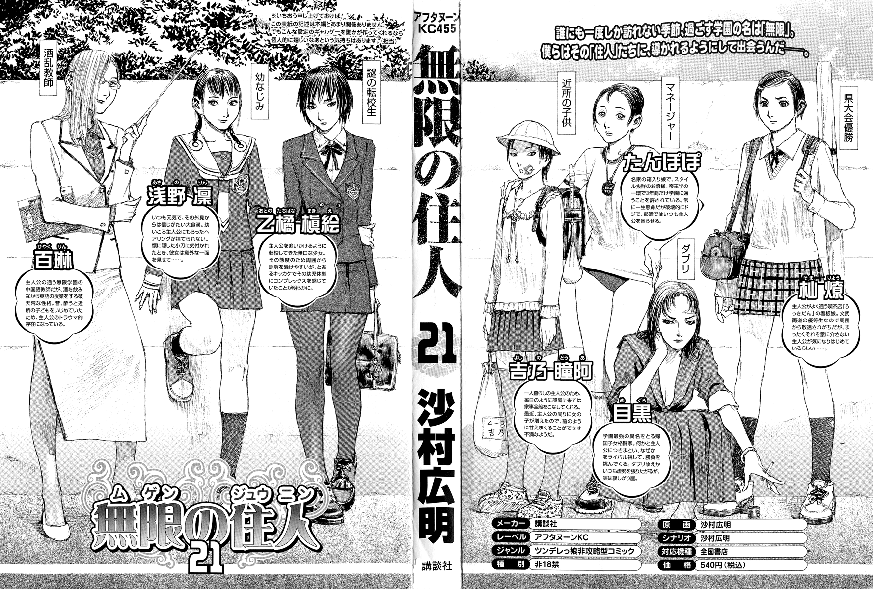 Blade of the Immortal - Chapter 135 - Page 4