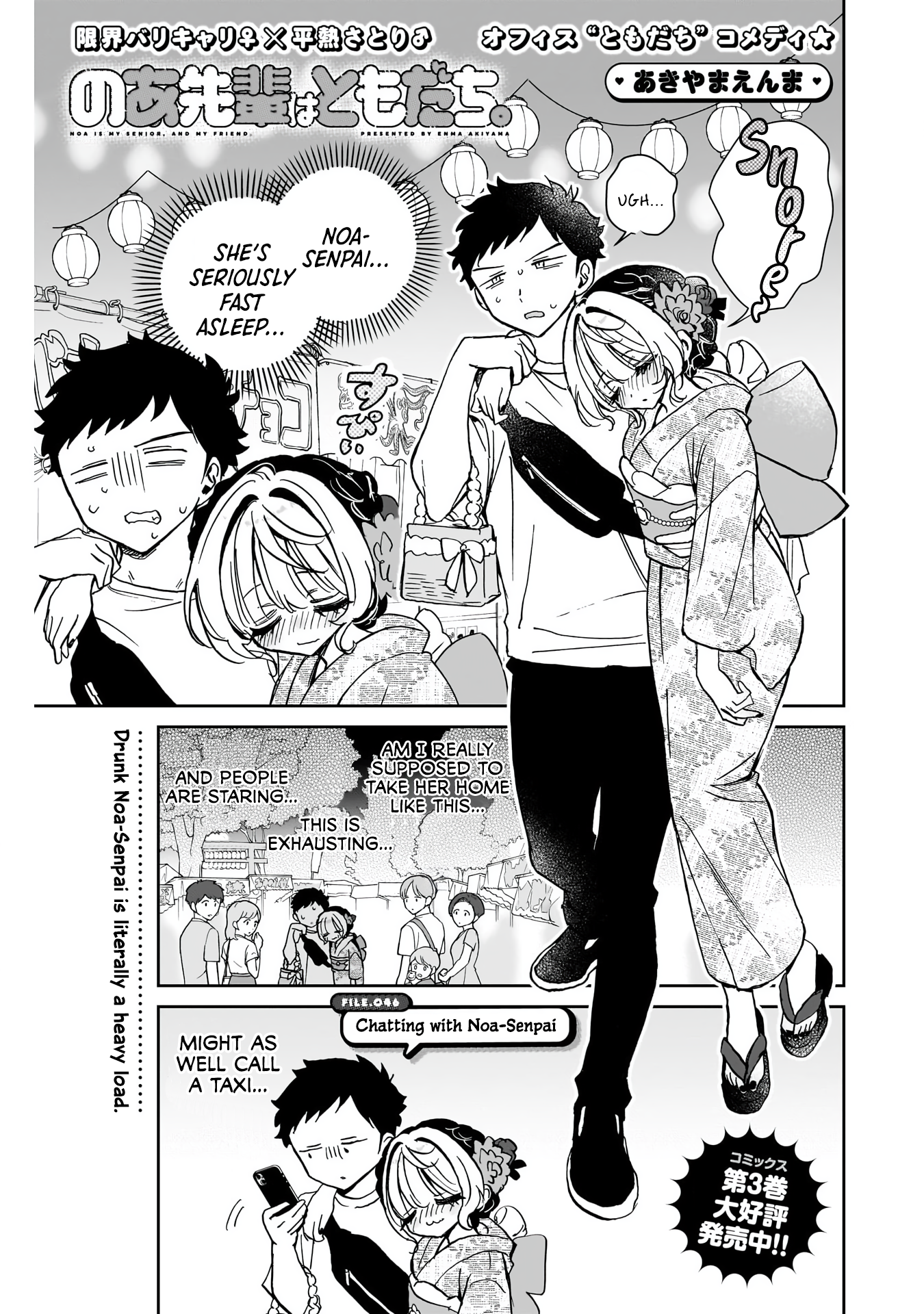 Noa-Senpai is My Friend. - Chapter 46 - Page 2
