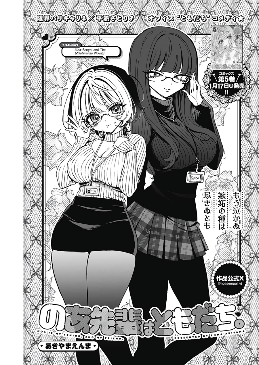Noa-Senpai is My Friend. - Chapter 69 - Page 2