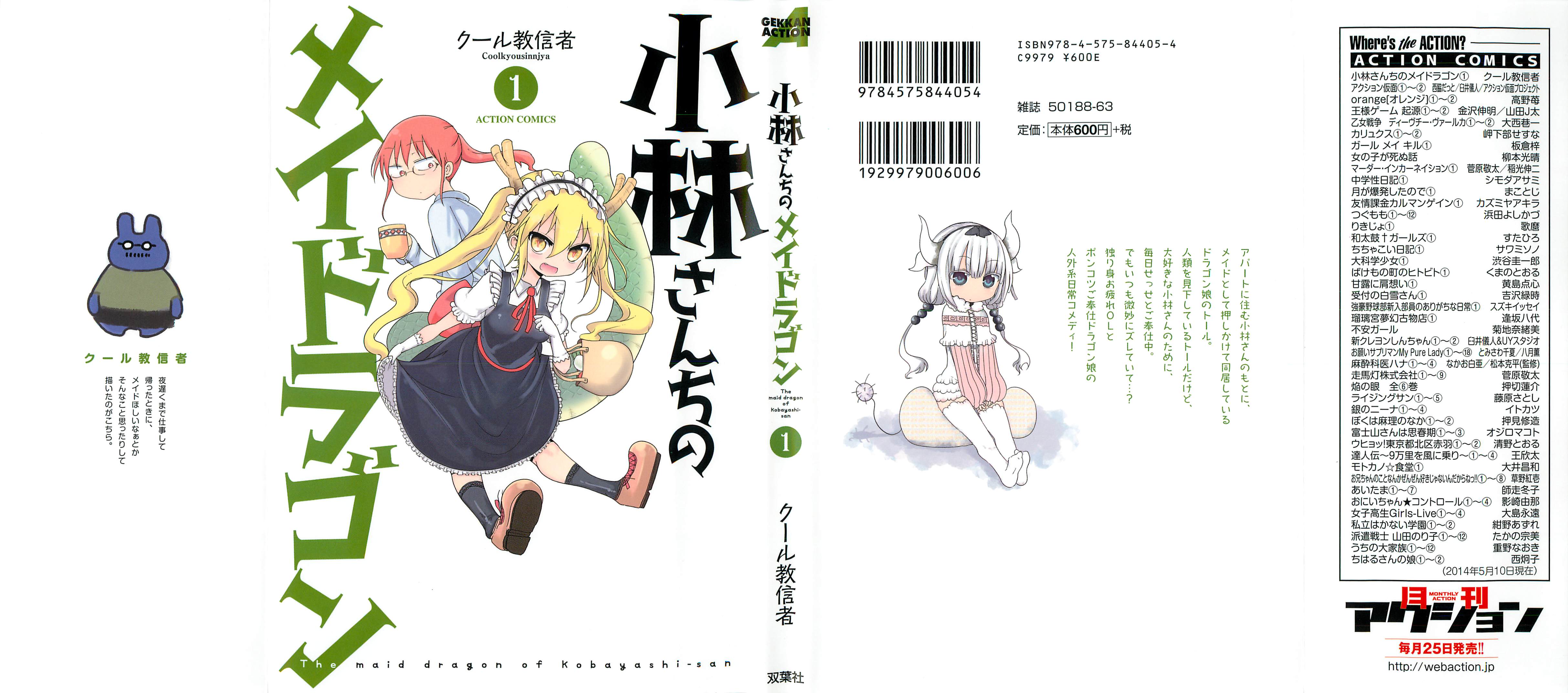 Miss Kobayashi's Dragon Maid - Chapter 1 - Page 1