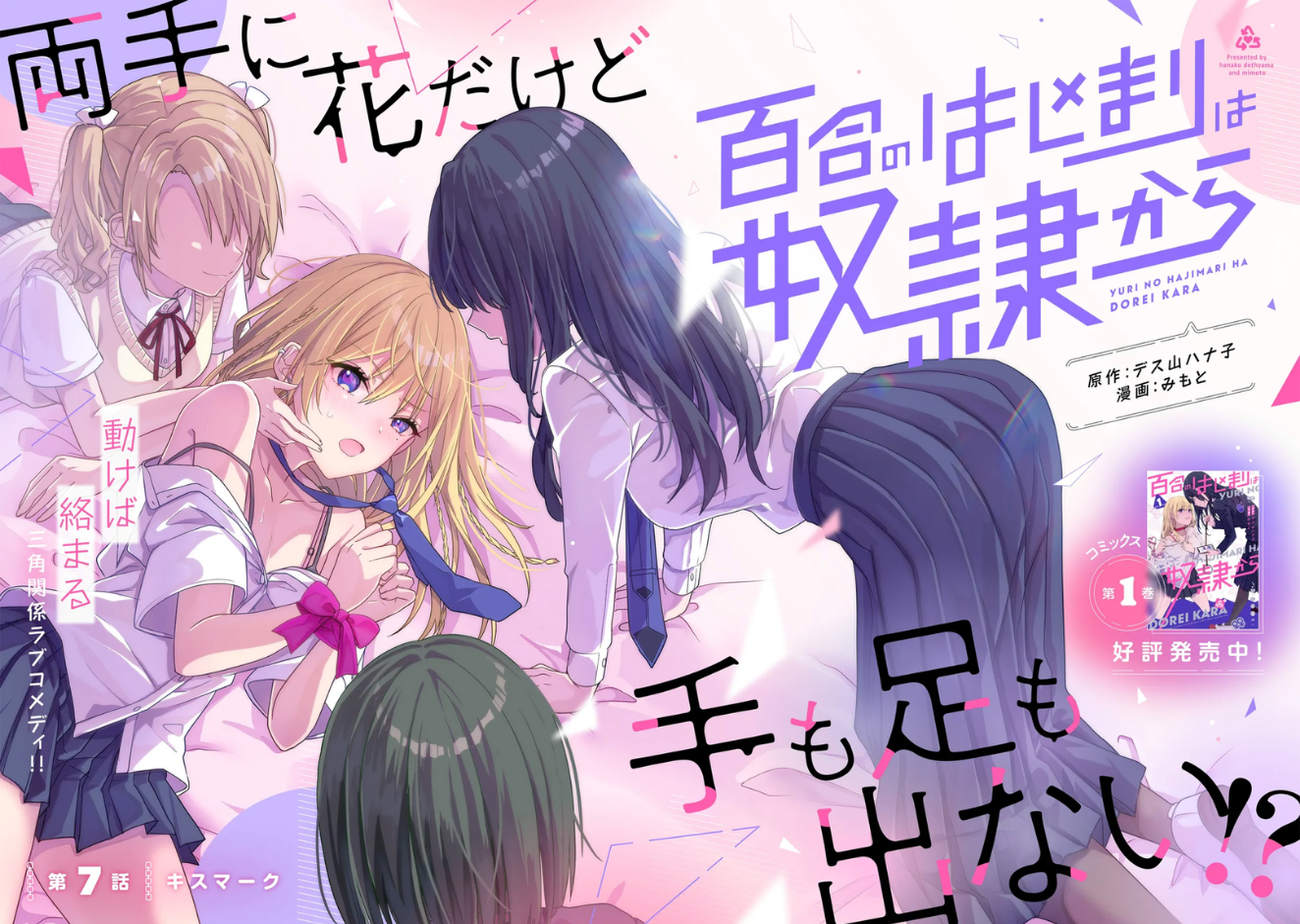 My Yuri Started with Slavery - Chapter 7.1 - Page 2