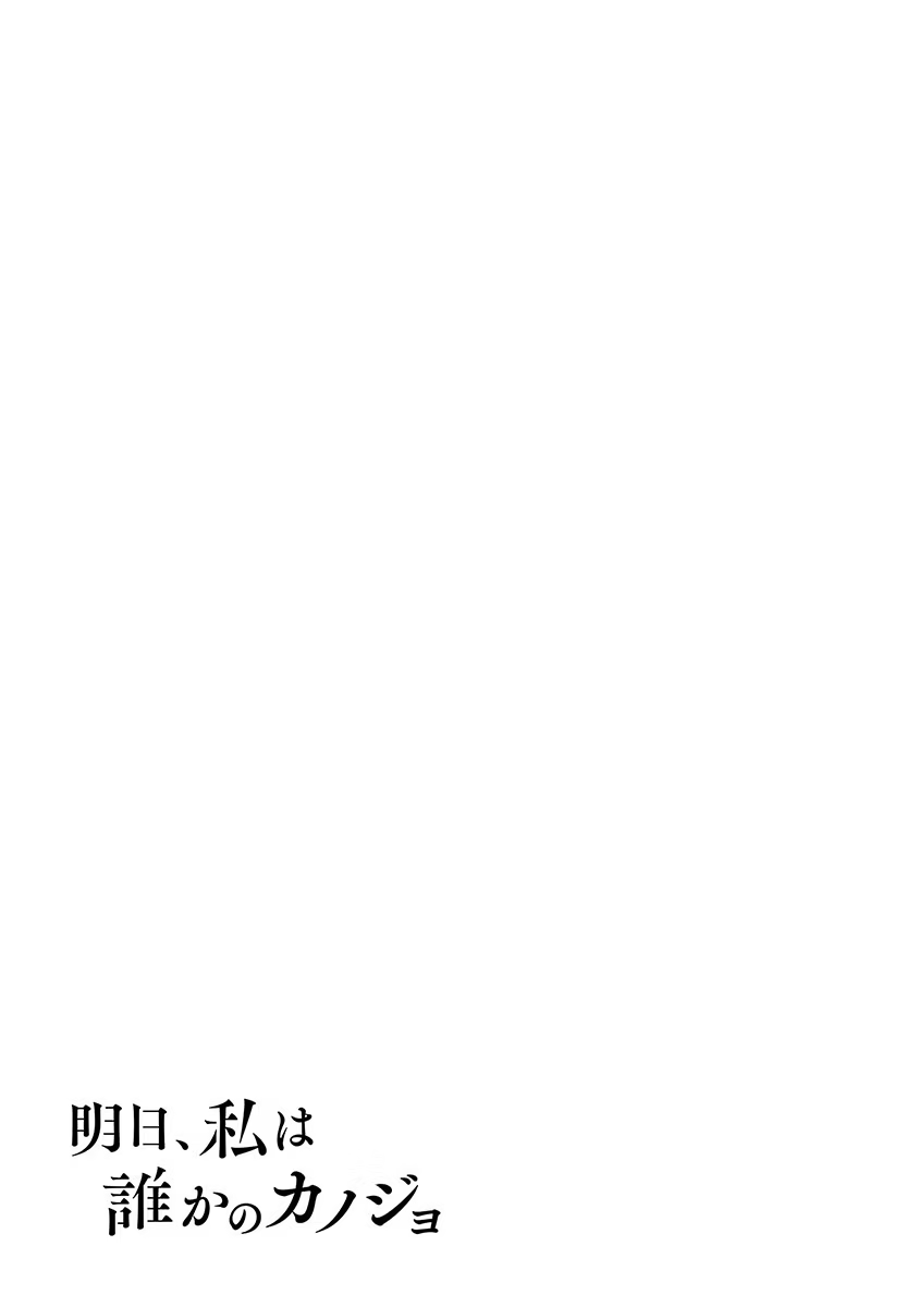 Tomorrow, I Will Be Someone's Girlfriend - Chapter 29 - Page 16