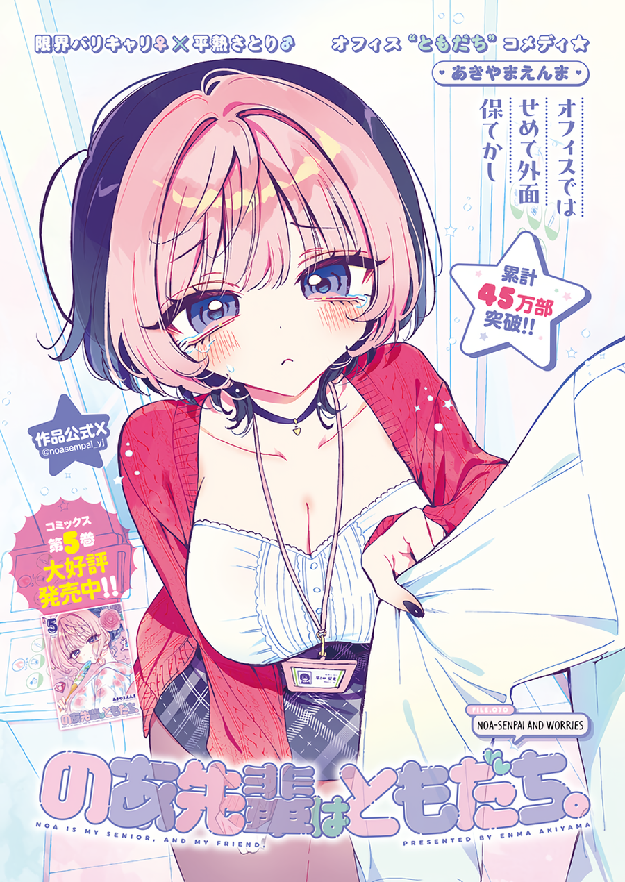 Noa-Senpai is My Friend. - Chapter 70 - Page 2