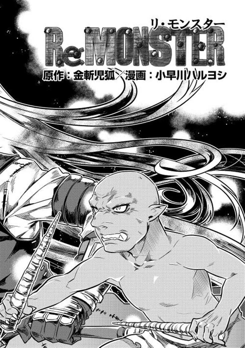 Re:Monster - Chapter 1 - Page 2