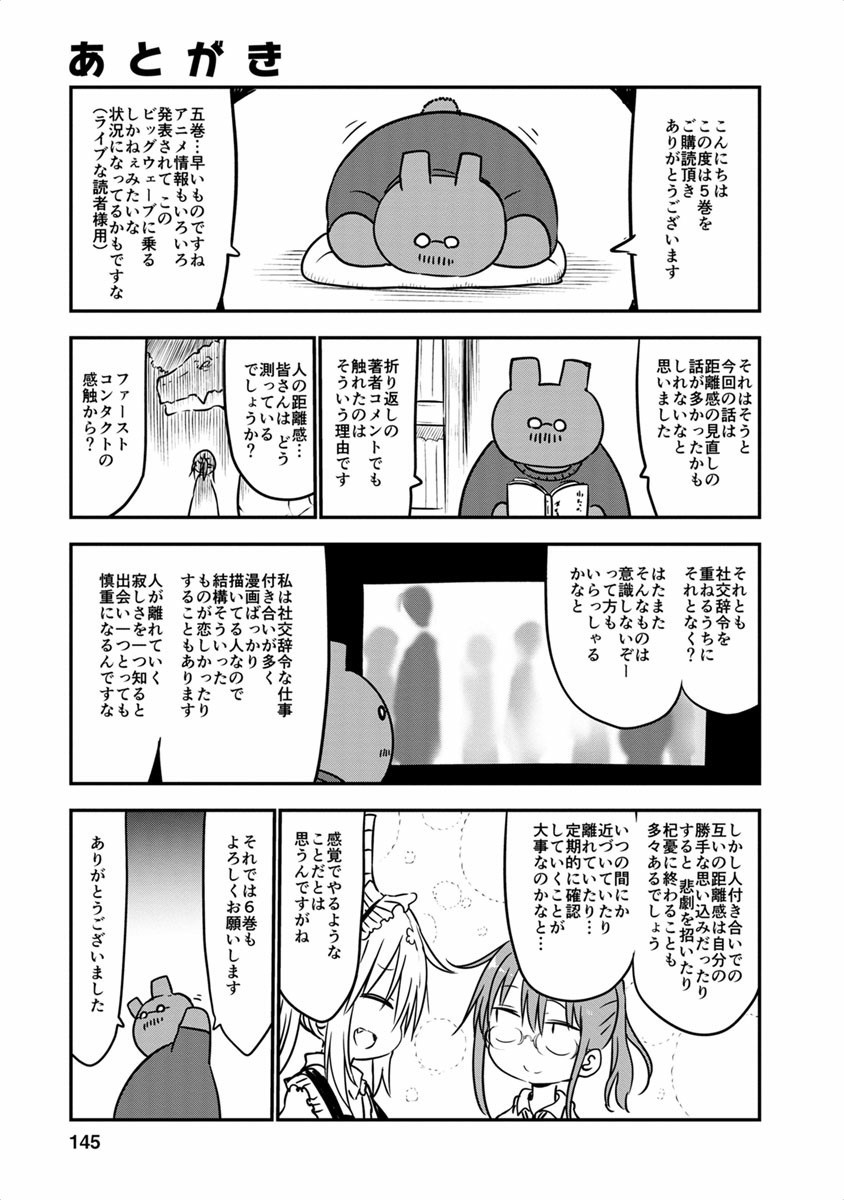 Miss Kobayashi's Dragon Maid - Chapter 48 - Page 23