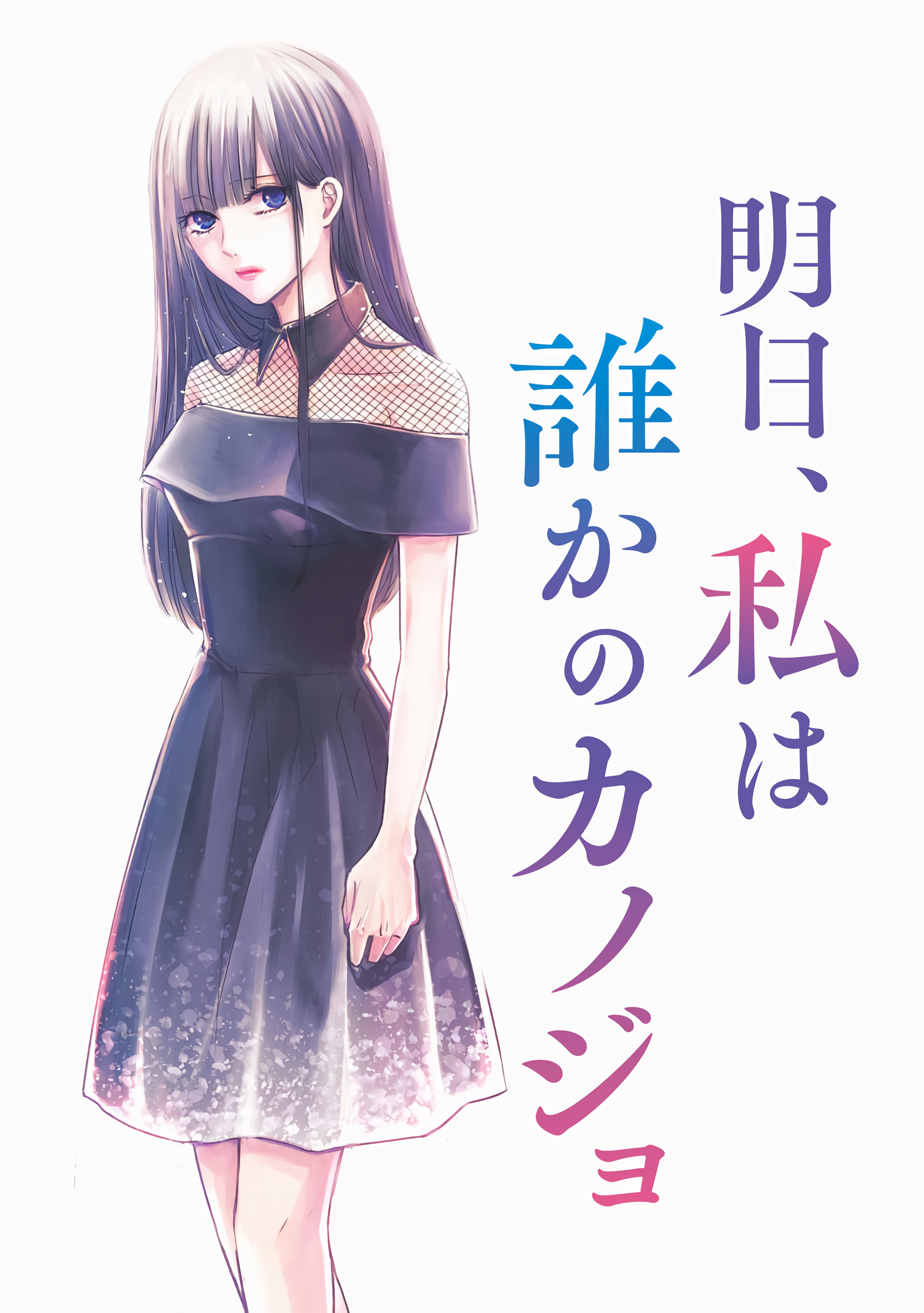 Tomorrow, I Will Be Someone's Girlfriend - Chapter 1 - Page 3