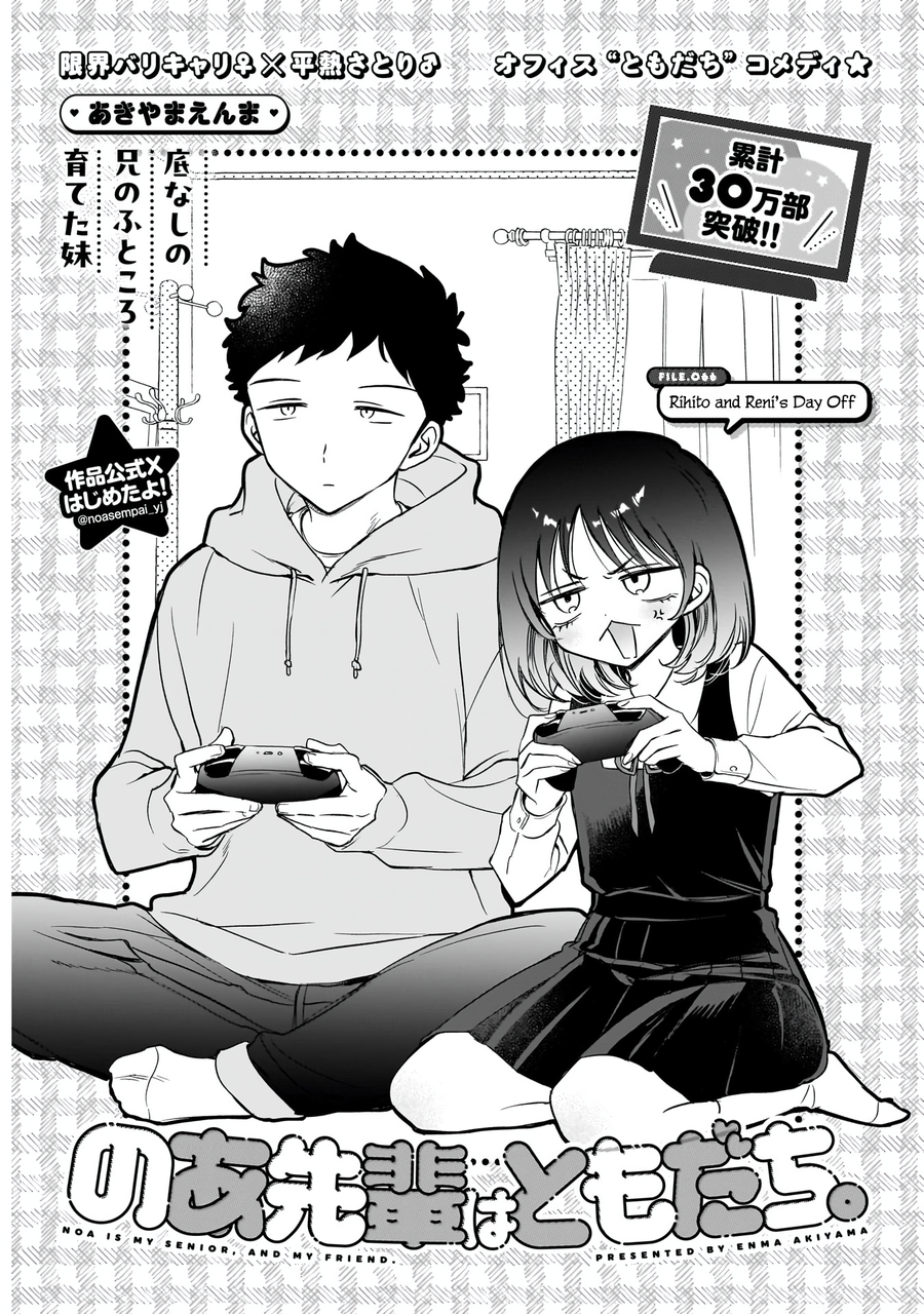 Noa-Senpai is My Friend. - Chapter 66 - Page 2