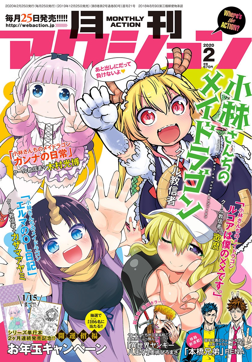 Miss Kobayashi's Dragon Maid - Chapter 91 - Page 1