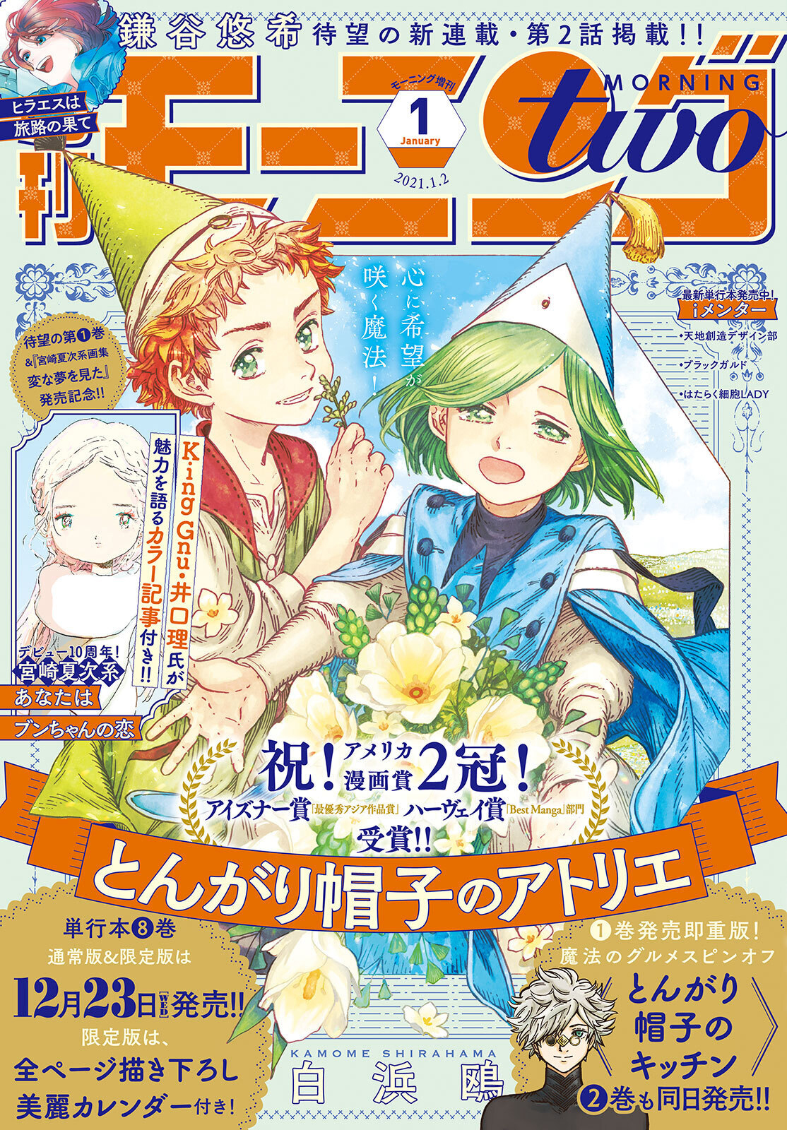 Witch Hat Atelier - Chapter 45 - Page 1