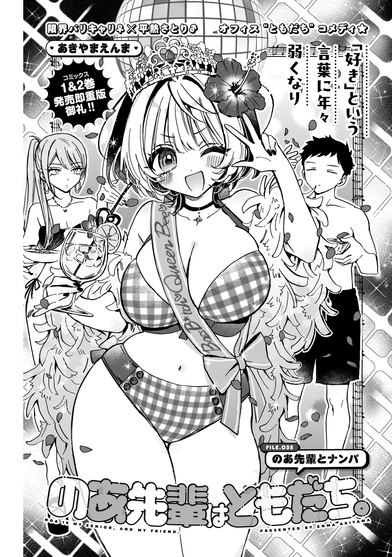 Noa-Senpai is My Friend. - Chapter 35 - Page 2