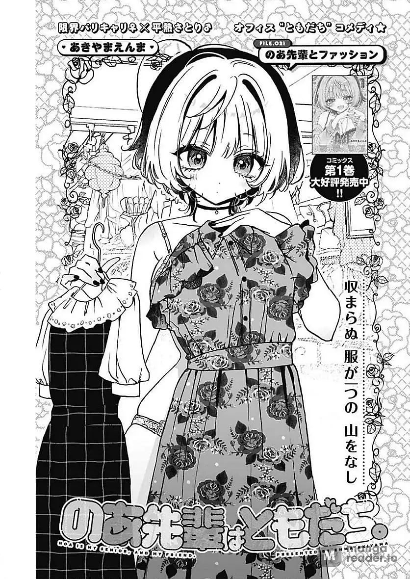 Noa-Senpai is My Friend. - Chapter 21 - Page 1