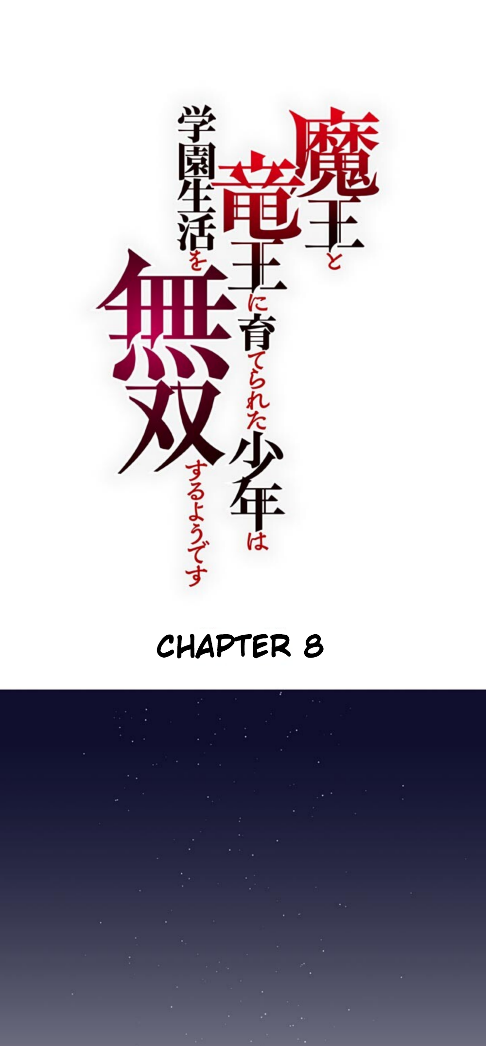 The Boy Raised by the Demon Queen and the Dragon Queen Has No Rival - Chapter 8 - Page 1