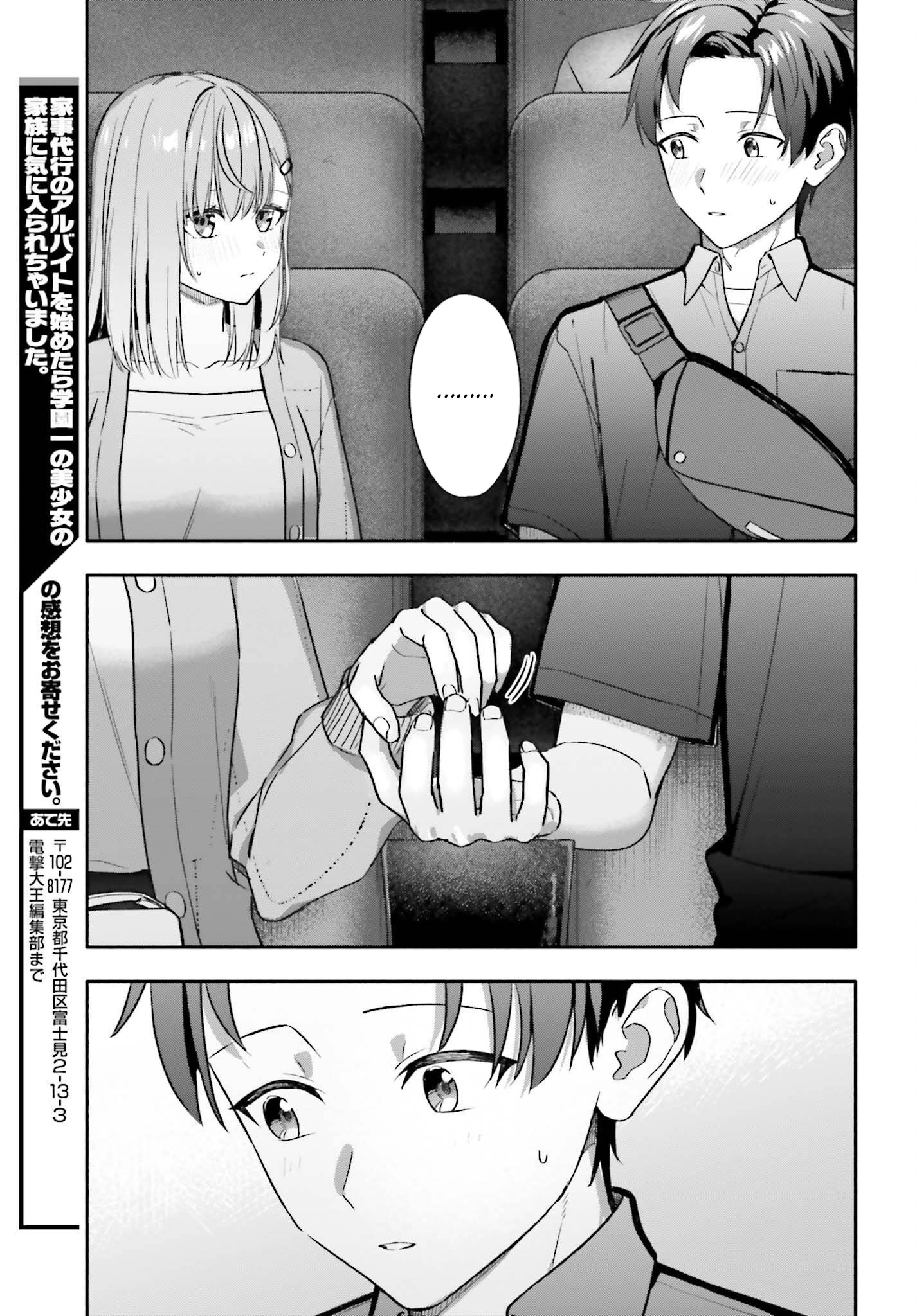 I Started Working a Housekeeping Job and Ended up Being Liked by the Family of the Most Beautiful Girl in School. - Chapter 14 - Page 14