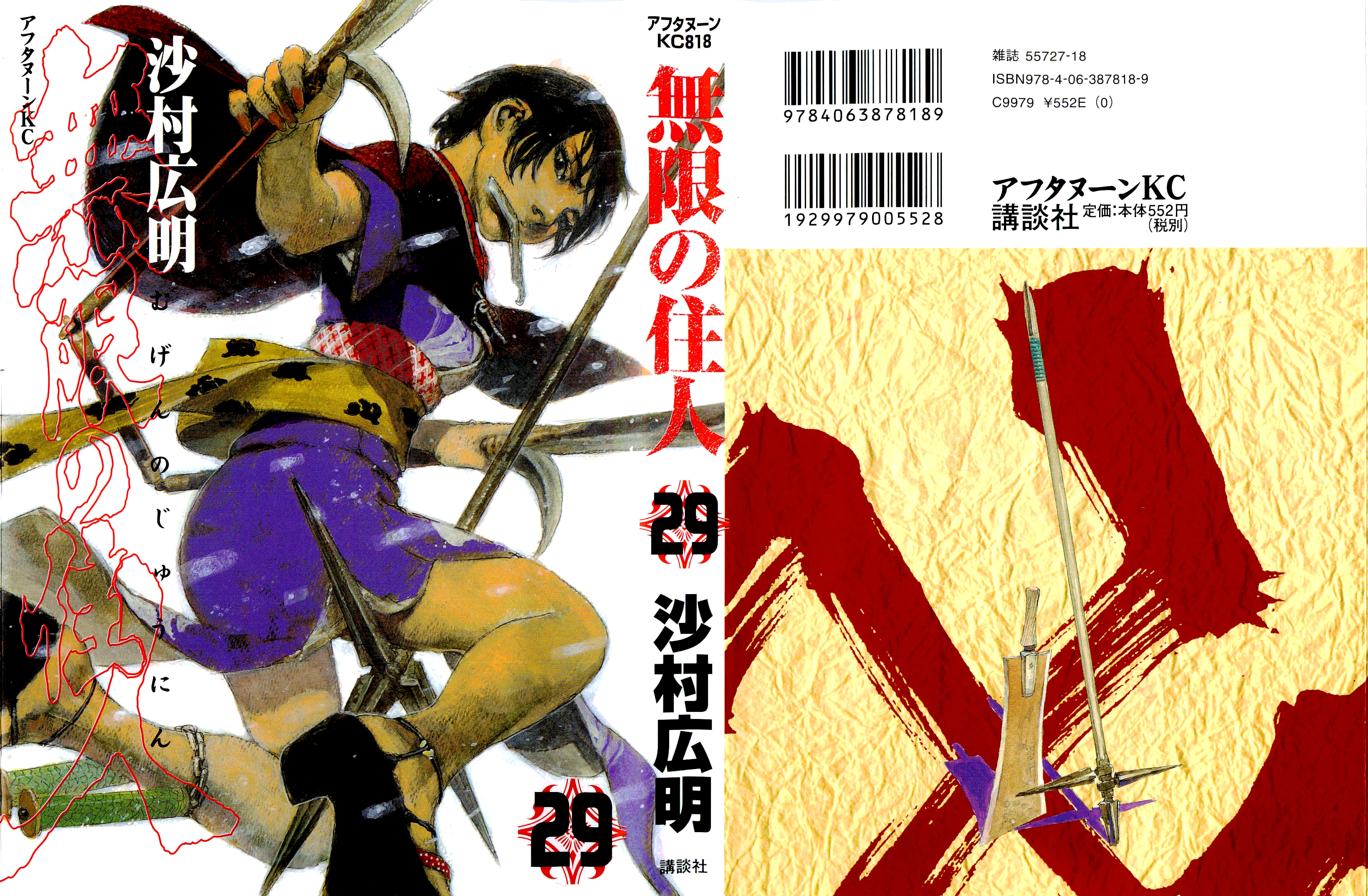 Blade of the Immortal - Chapter 192 - Page 1