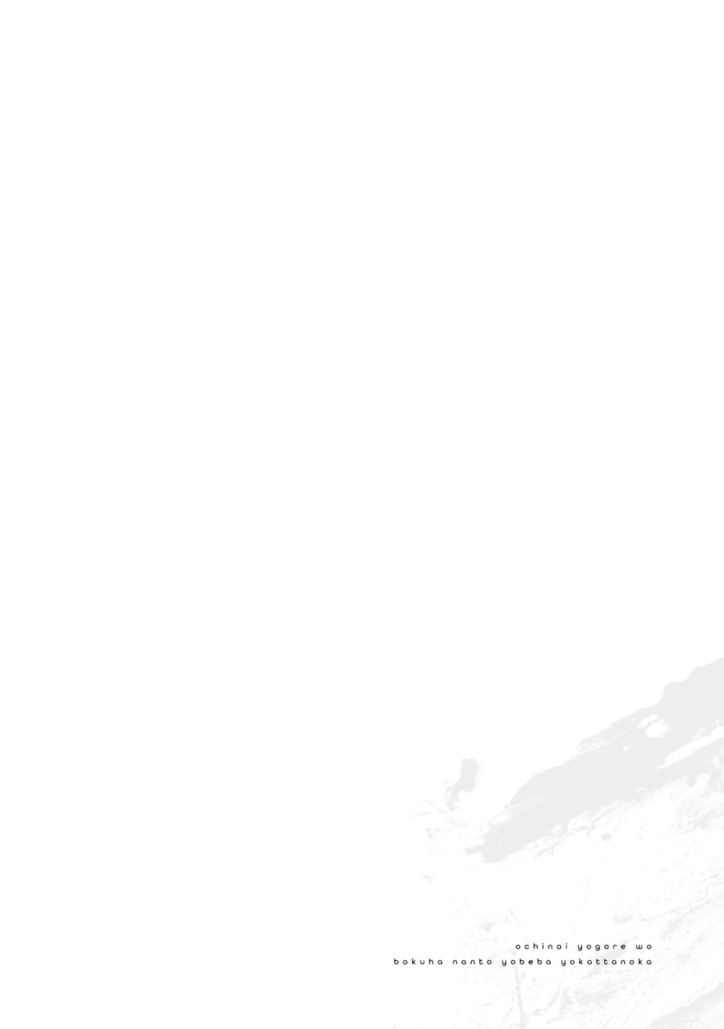 What Was I Meant to Call This Mess That Wouldn't Go Away? - Chapter 10.5 - Page 12