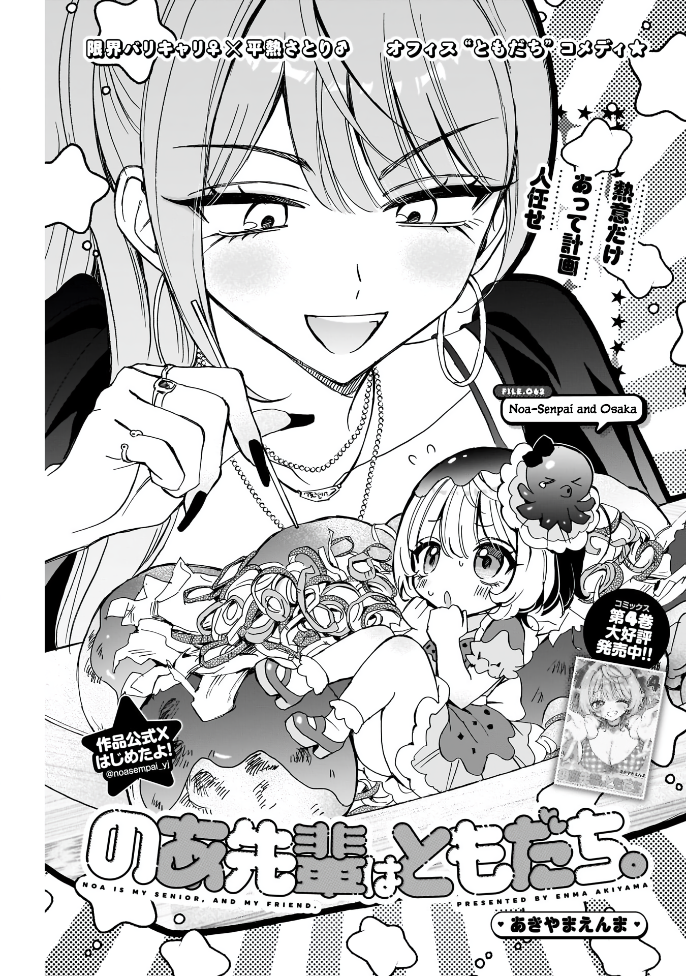 Noa-Senpai is My Friend. - Chapter 62 - Page 2