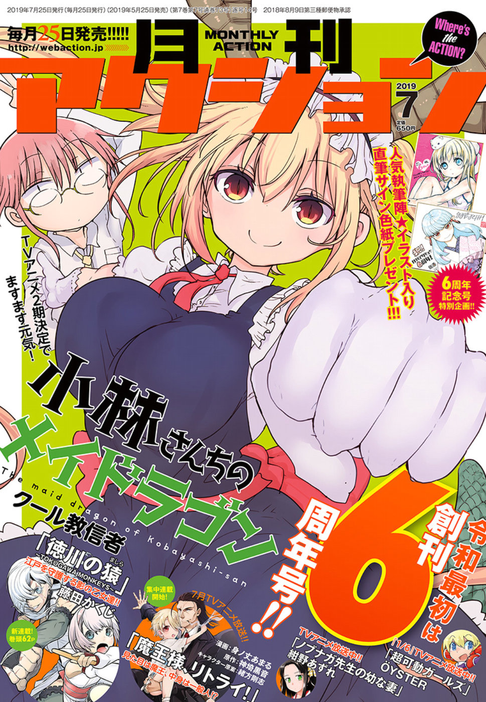 Miss Kobayashi's Dragon Maid - Chapter 84 - Page 1