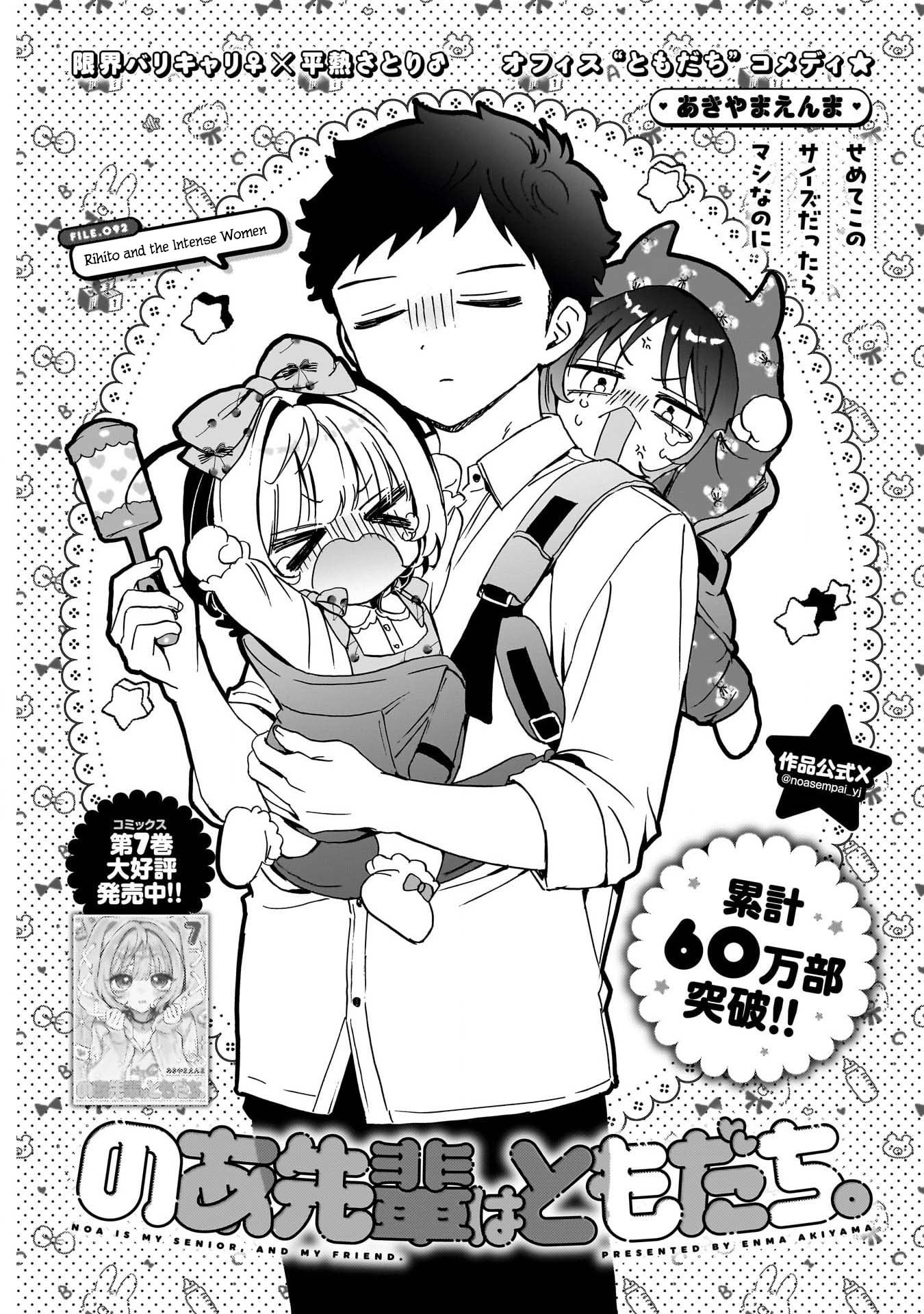 Noa-Senpai is My Friend. - Chapter 92 - Page 1