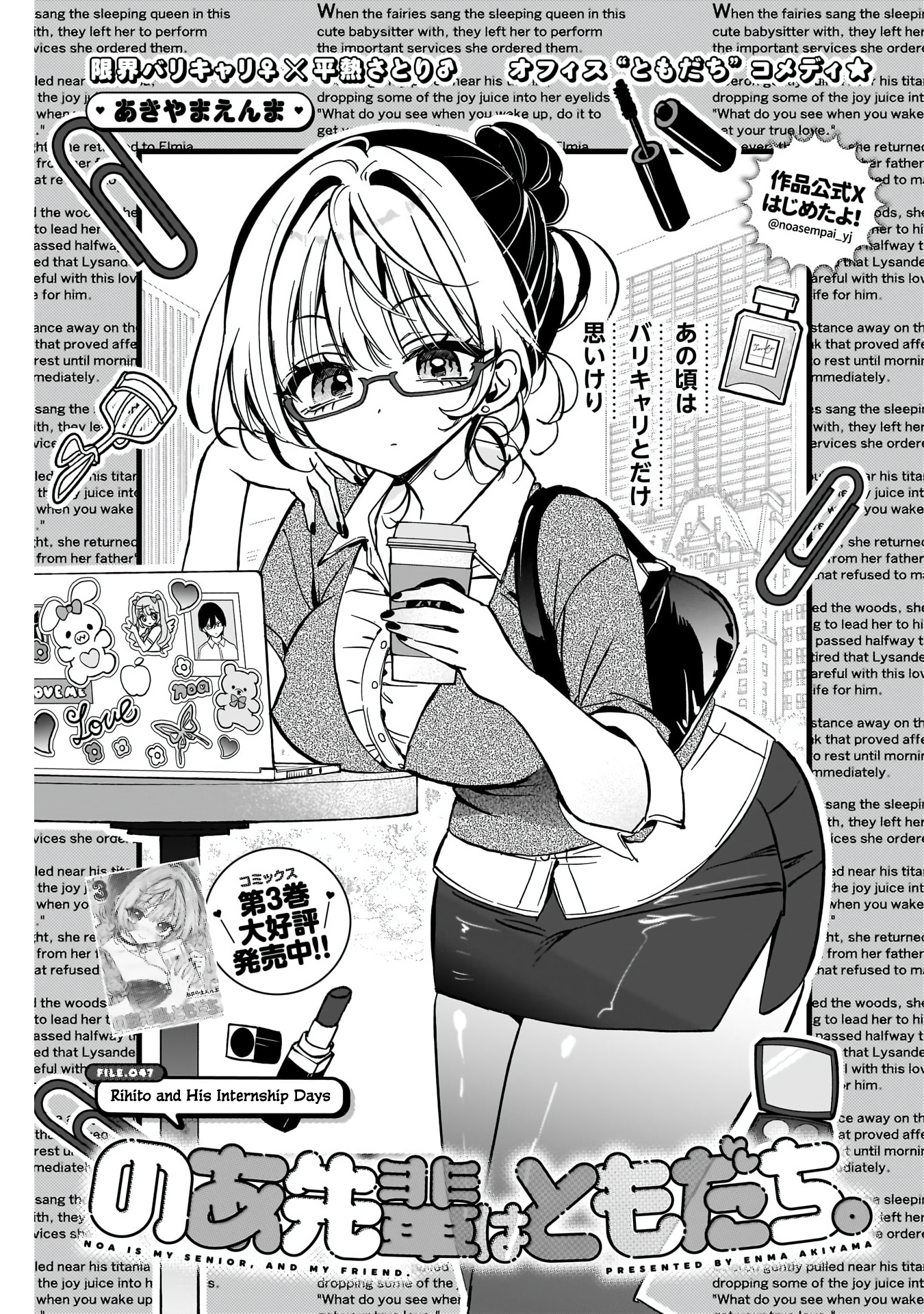 Noa-Senpai is My Friend. - Chapter 47 - Page 2