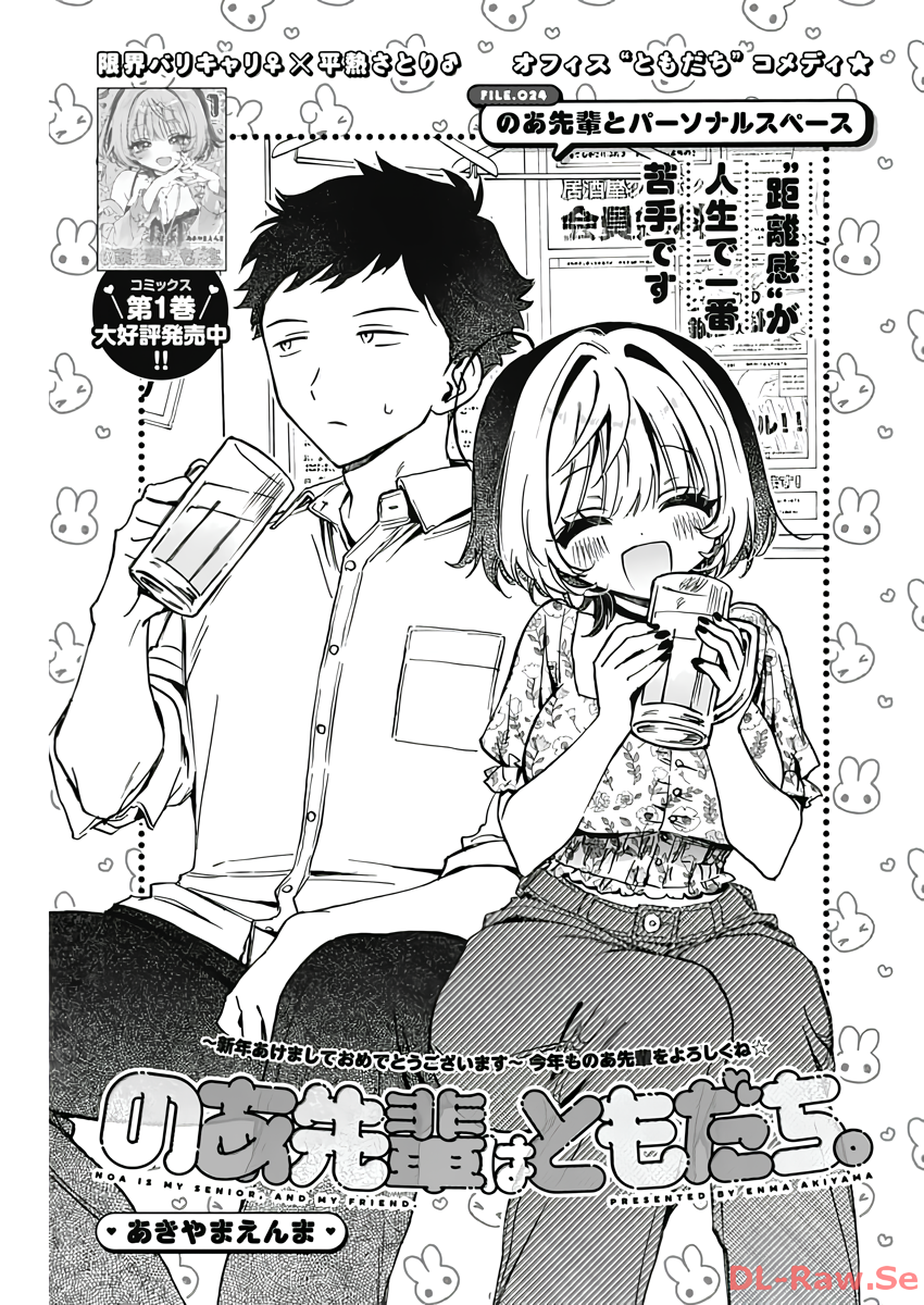 Noa-Senpai is My Friend. - Chapter 24 - Page 1