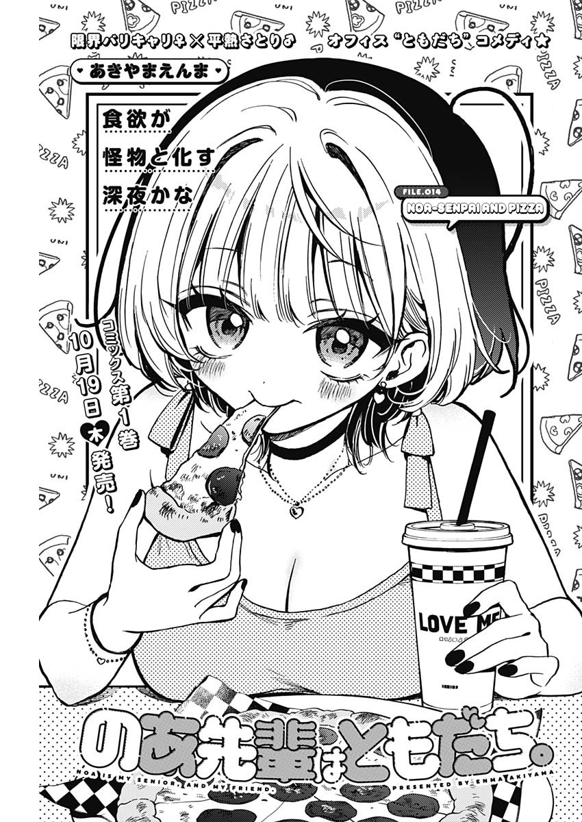 Noa-Senpai is My Friend. - Chapter 14 - Page 1