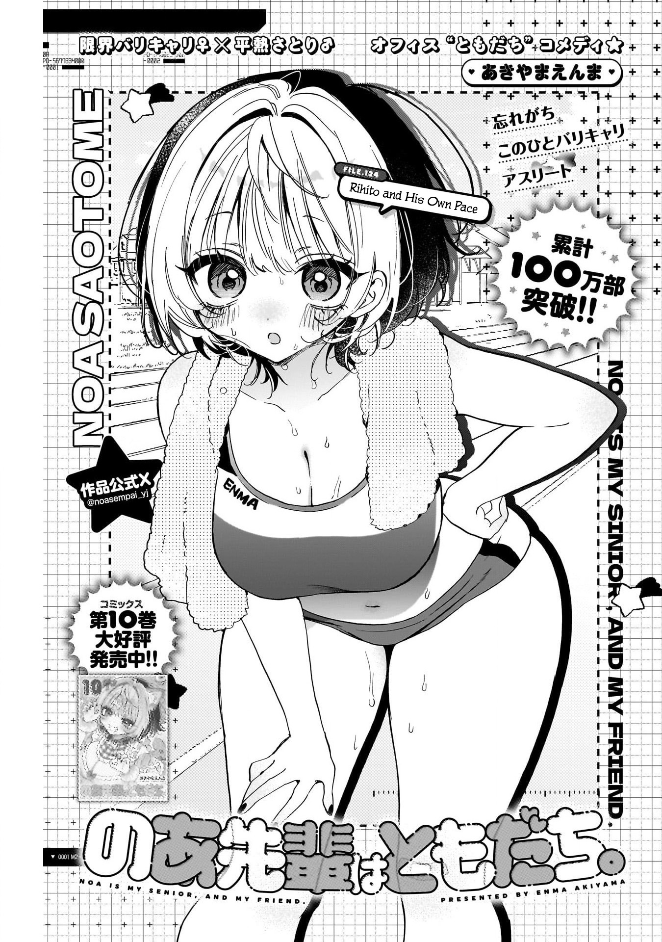 Noa-Senpai is My Friend. - Chapter 124 - Page 1