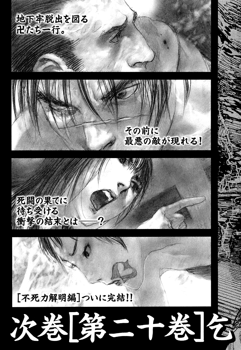 Blade of the Immortal - Chapter 127 - Page 33