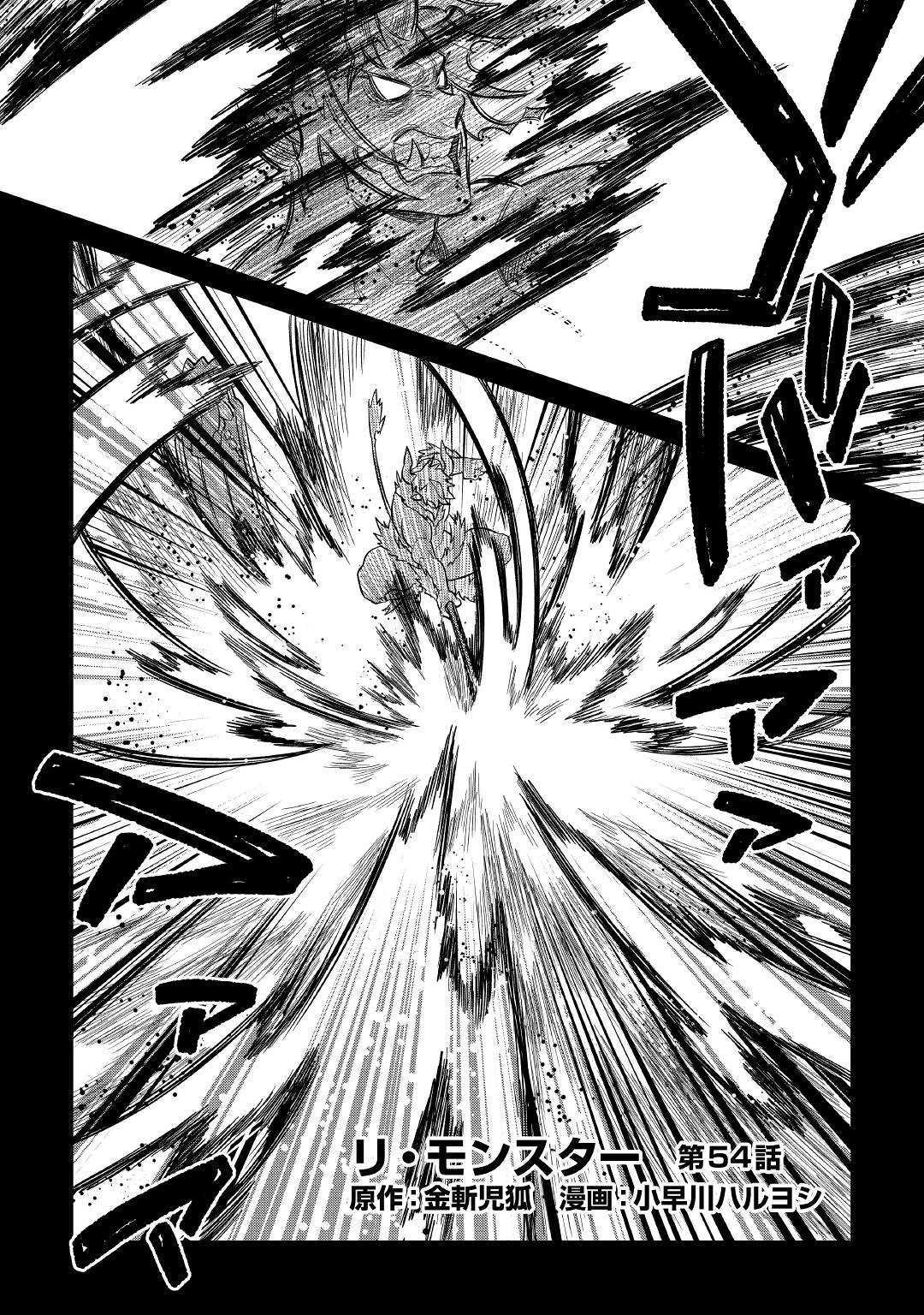 Re:Monster - Chapter 54 - Page 2
