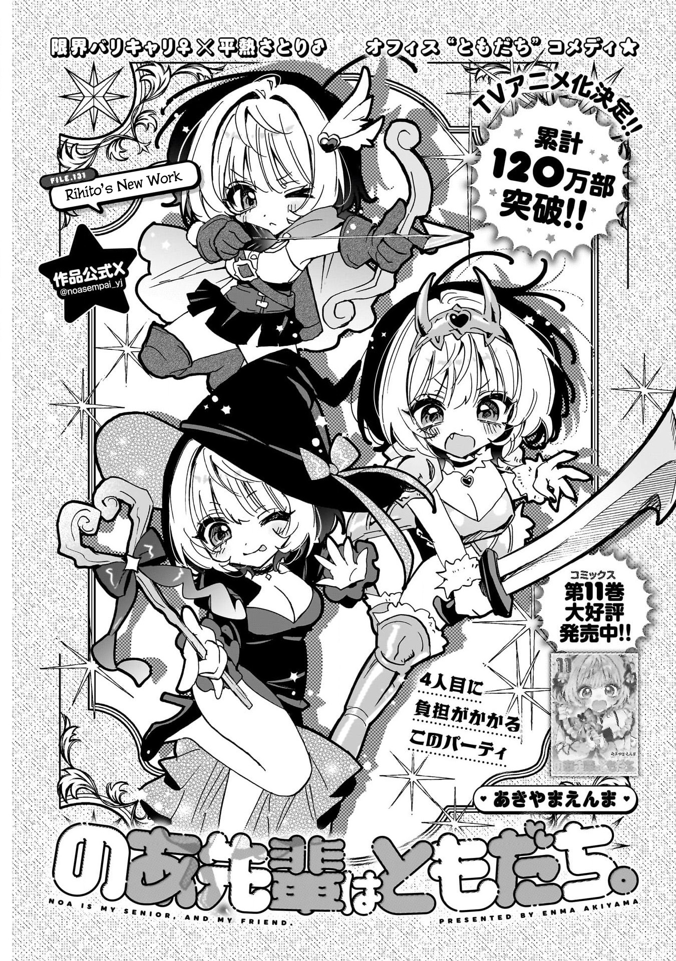 Noa-Senpai is My Friend. - Chapter 131 - Page 1