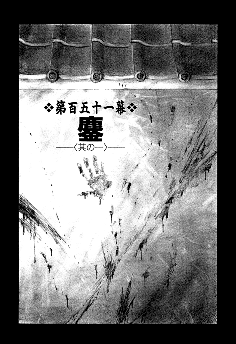 Blade of the Immortal - Chapter 151 - Page 1