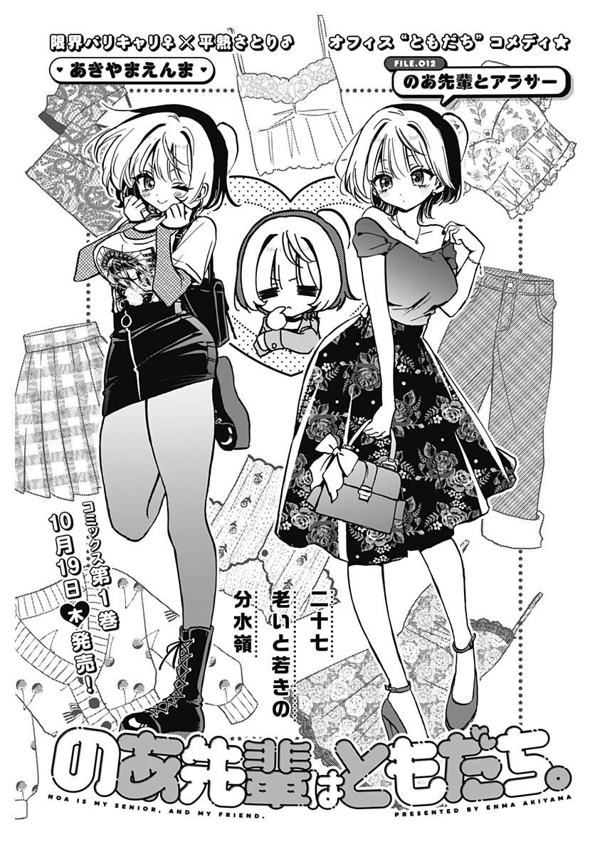 Noa-Senpai is My Friend. - Chapter 12 - Page 2