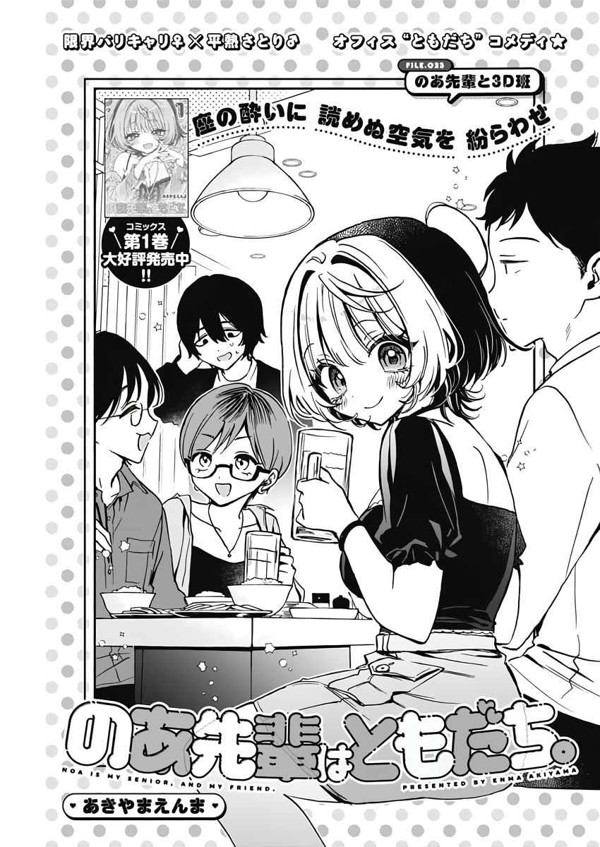 Noa-Senpai is My Friend. - Chapter 23 - Page 1