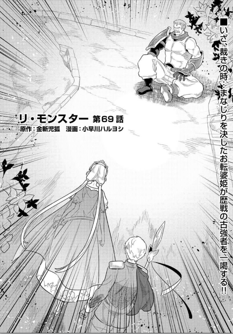 Re:Monster - Chapter 69 - Page 1