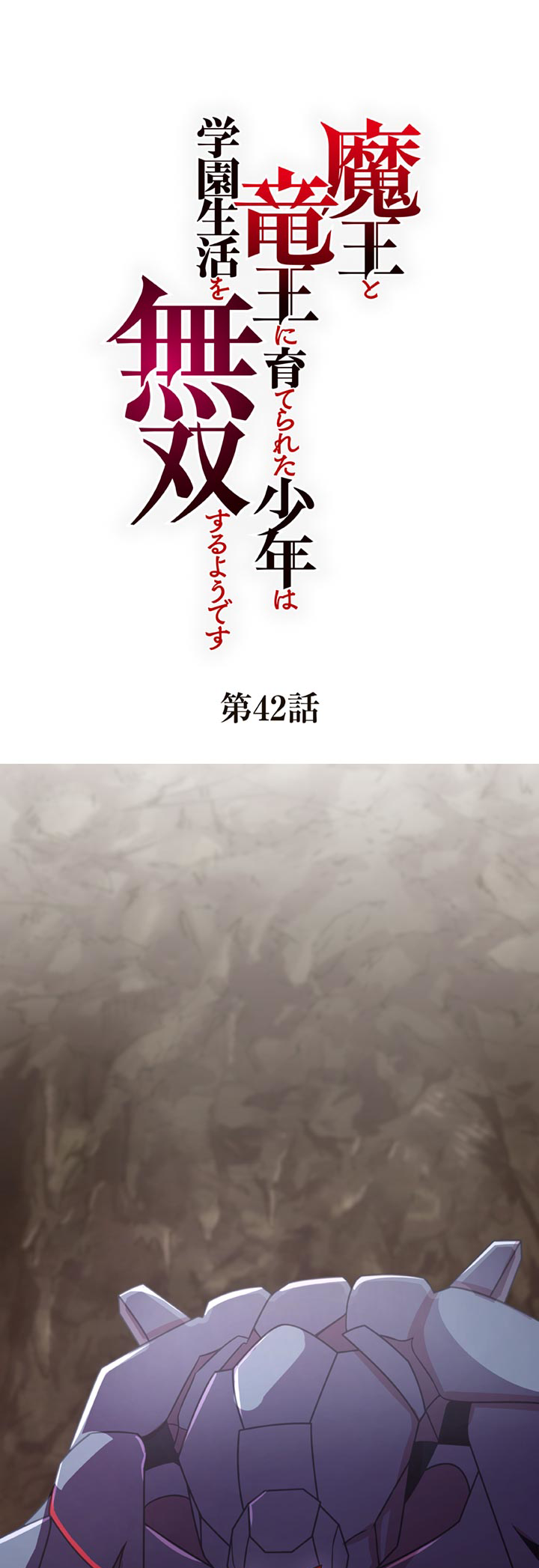The Boy Raised by the Demon Queen and the Dragon Queen Has No Rival - Chapter 42 - Page 1