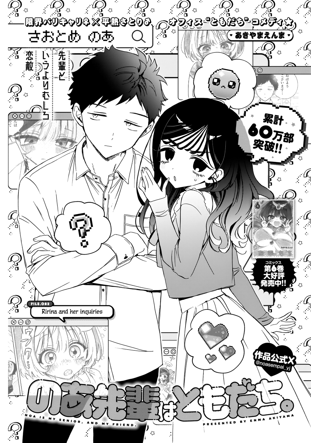 Noa-Senpai is My Friend. - Chapter 83 - Page 2