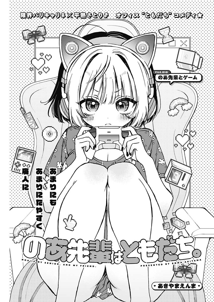 Noa-Senpai is My Friend. - Chapter 10 - Page 1