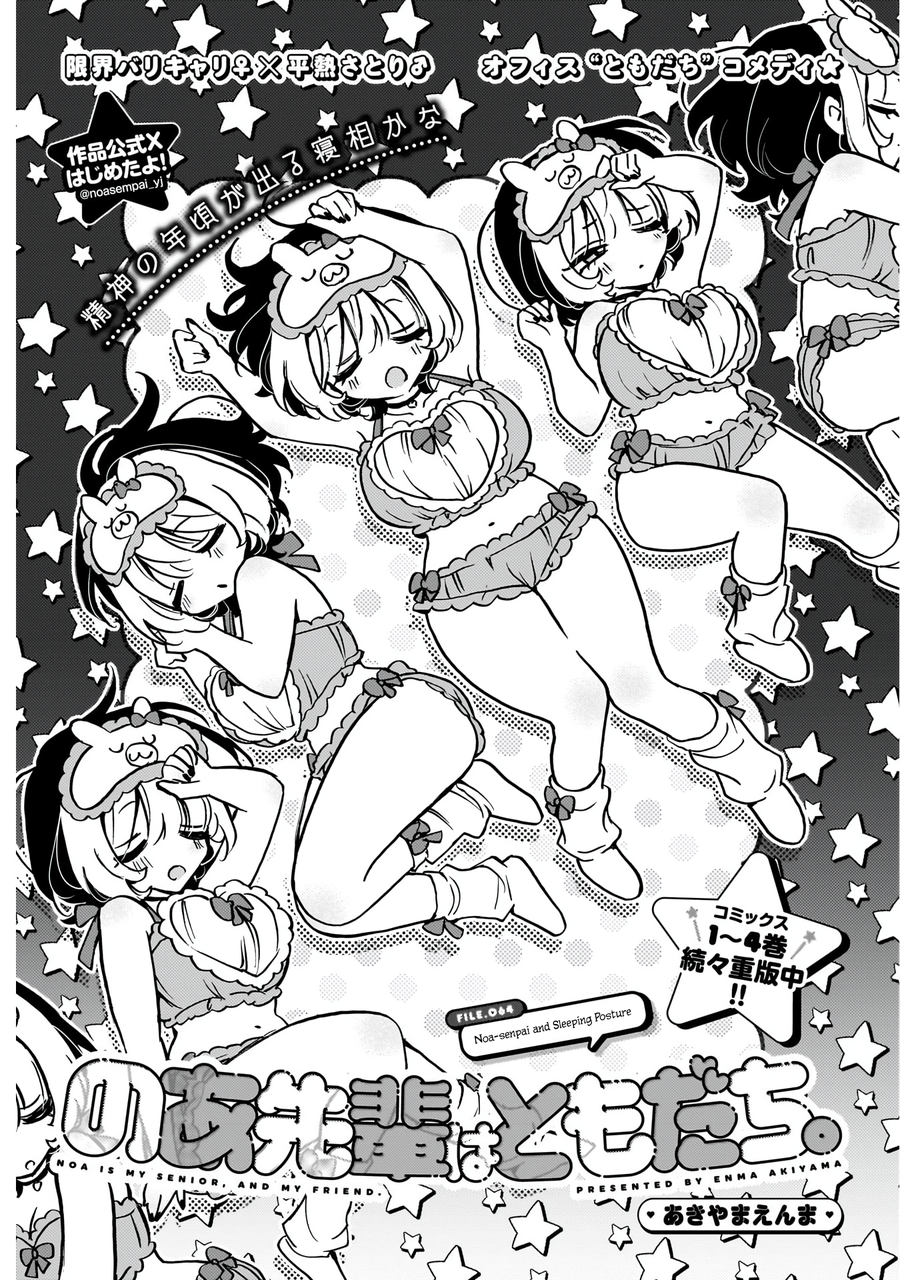 Noa-Senpai is My Friend. - Chapter 64 - Page 2
